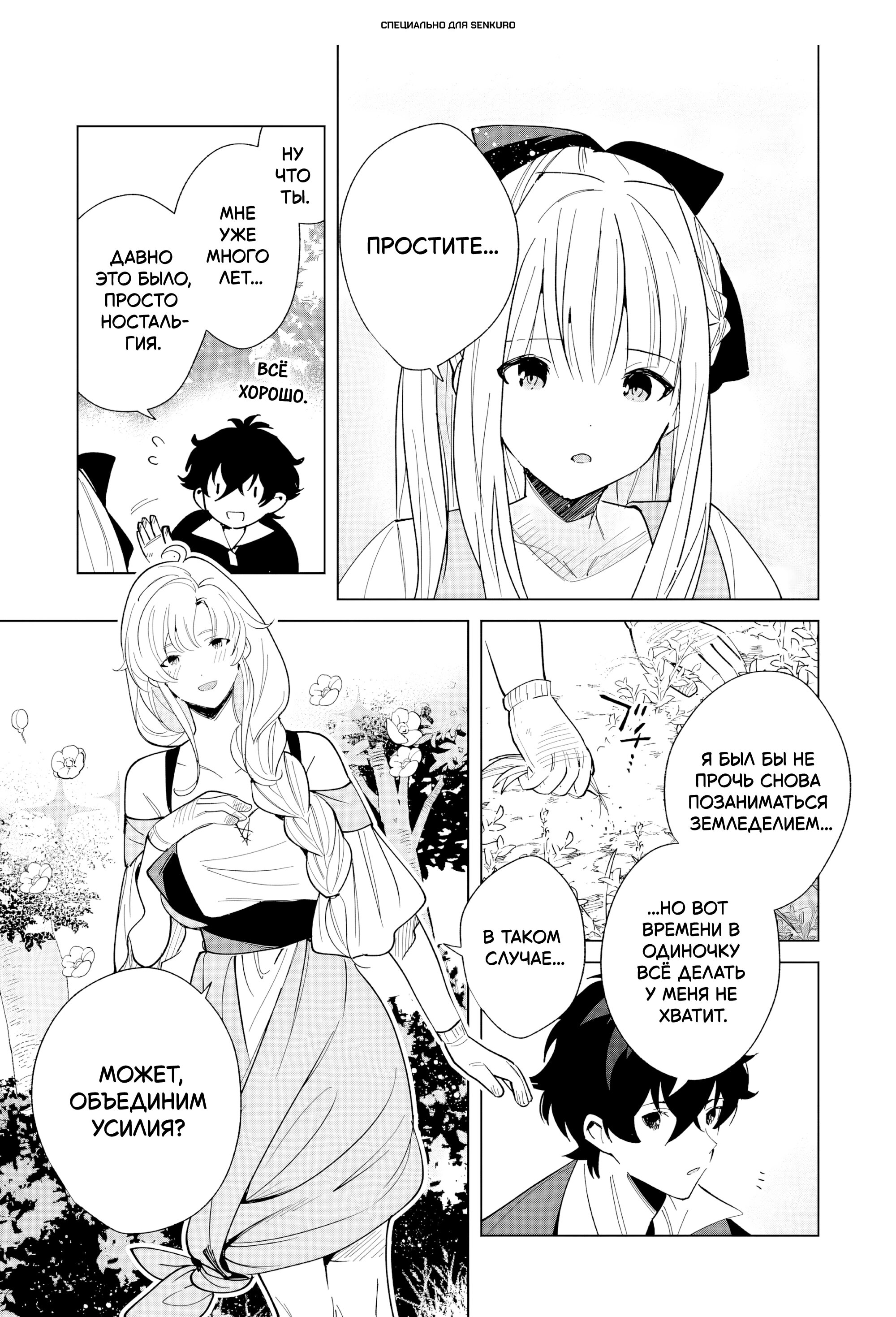 Манга Свободная спокойная жизнь кузнеца на окраине после ухода из гильдии S-класса: освободившись от чёрной гильдии и работая в своё удовольствие, я невольно создал легендарное оружие - Глава 7.2 Страница 1