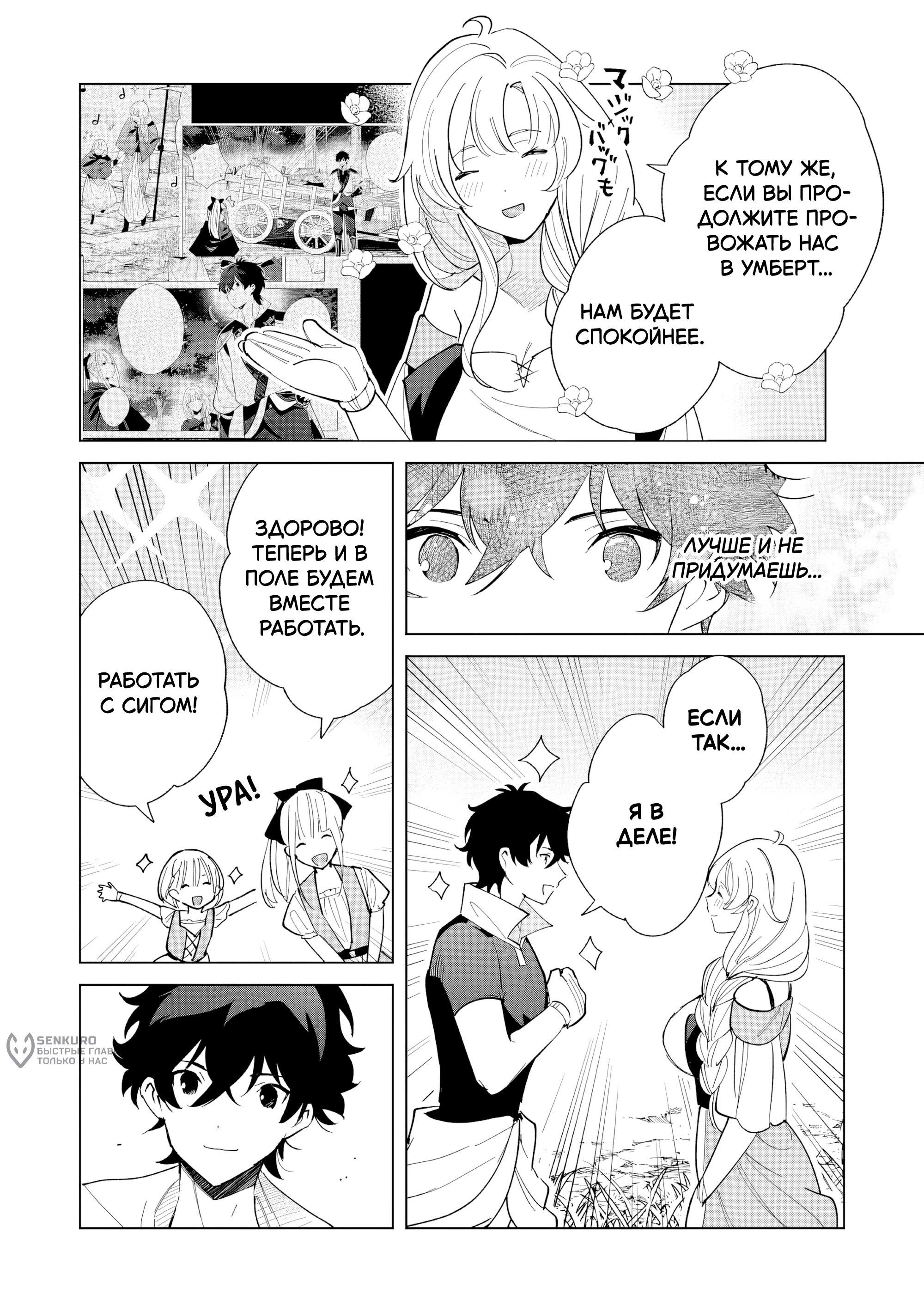 Манга Свободная спокойная жизнь кузнеца на окраине после ухода из гильдии S-класса: освободившись от чёрной гильдии и работая в своё удовольствие, я невольно создал легендарное оружие - Глава 7.2 Страница 3