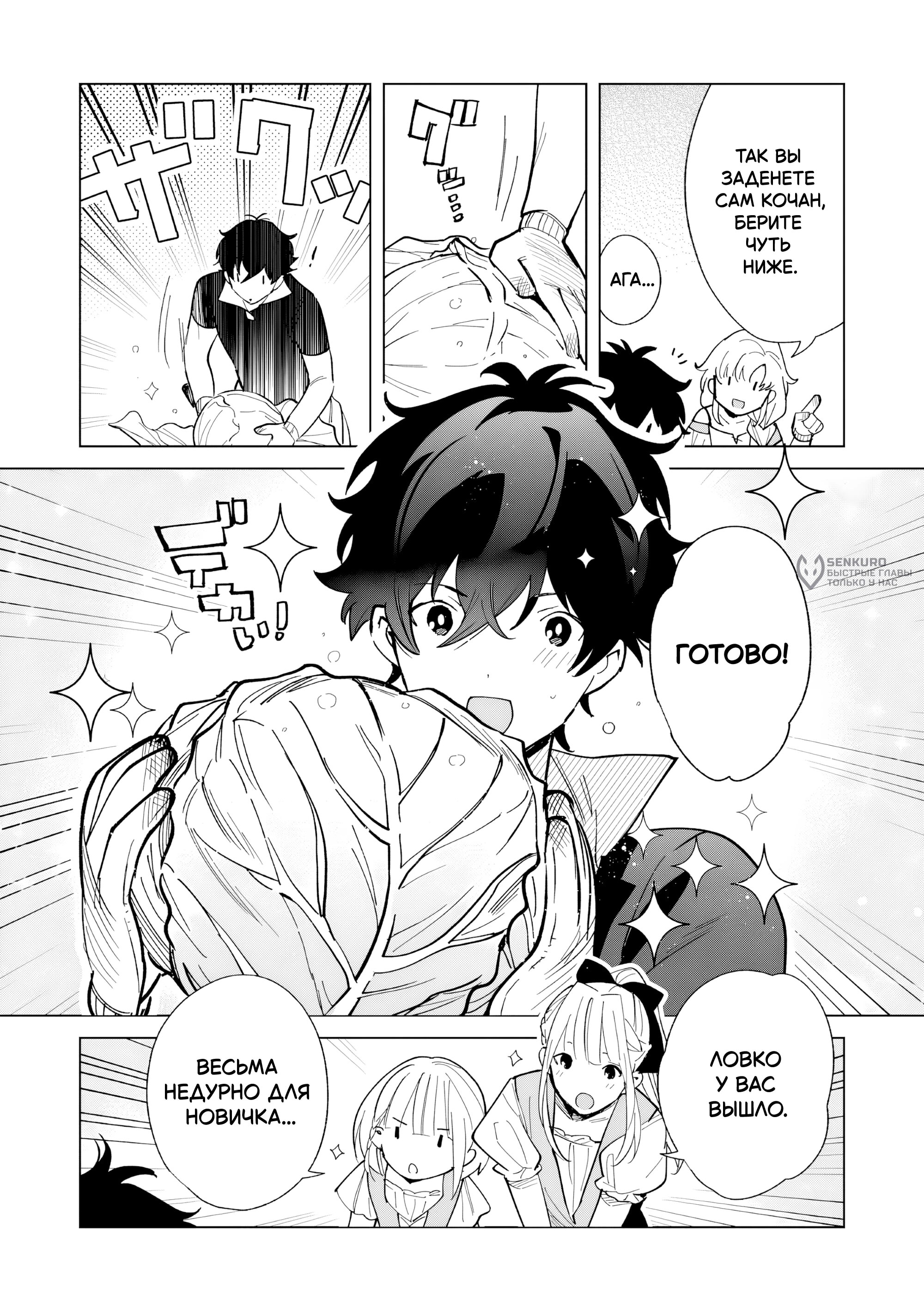 Манга Свободная спокойная жизнь кузнеца на окраине после ухода из гильдии S-класса: освободившись от чёрной гильдии и работая в своё удовольствие, я невольно создал легендарное оружие - Глава 7.2 Страница 9