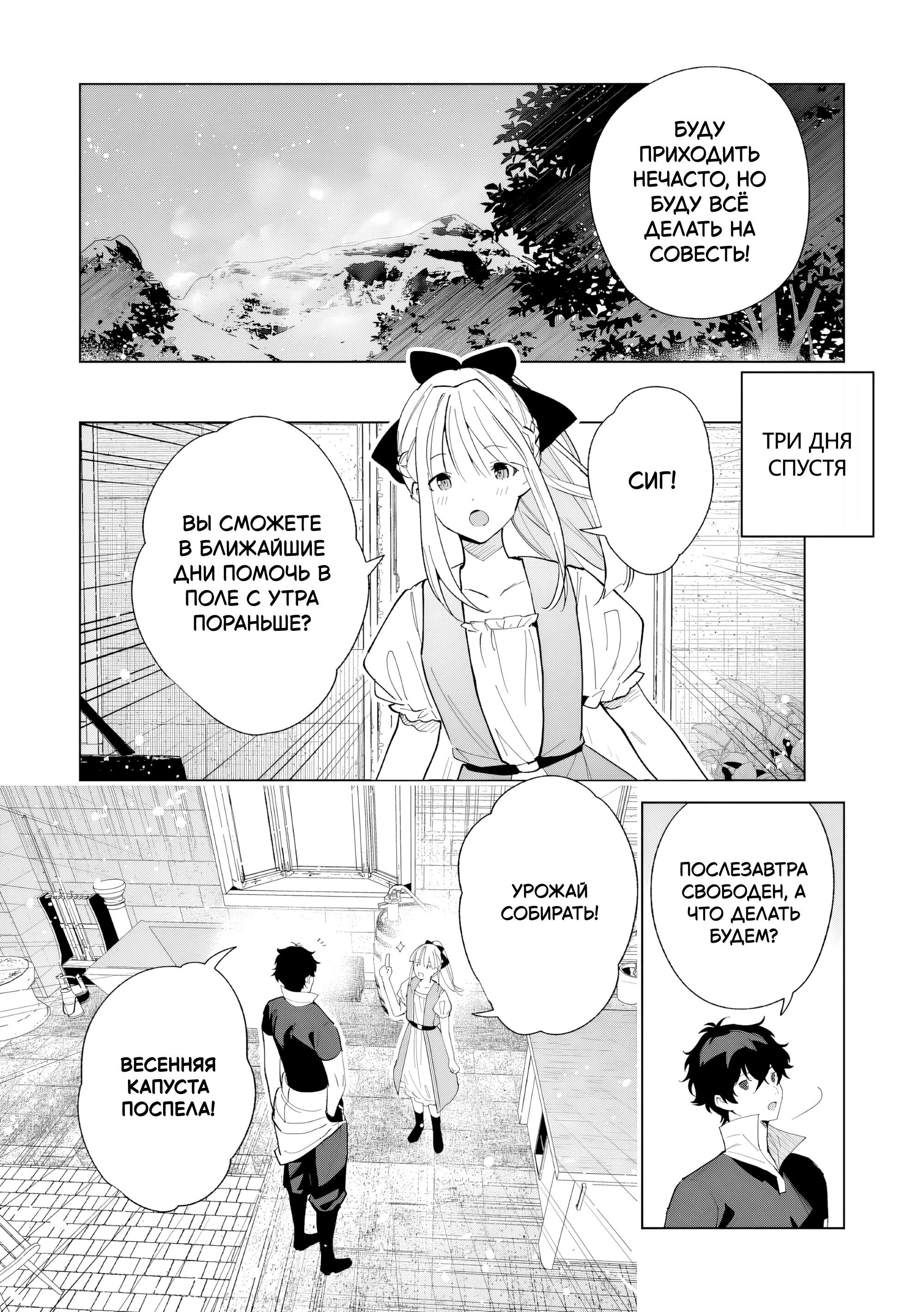 Манга Свободная спокойная жизнь кузнеца на окраине после ухода из гильдии S-класса: освободившись от чёрной гильдии и работая в своё удовольствие, я невольно создал легендарное оружие - Глава 7.2 Страница 4