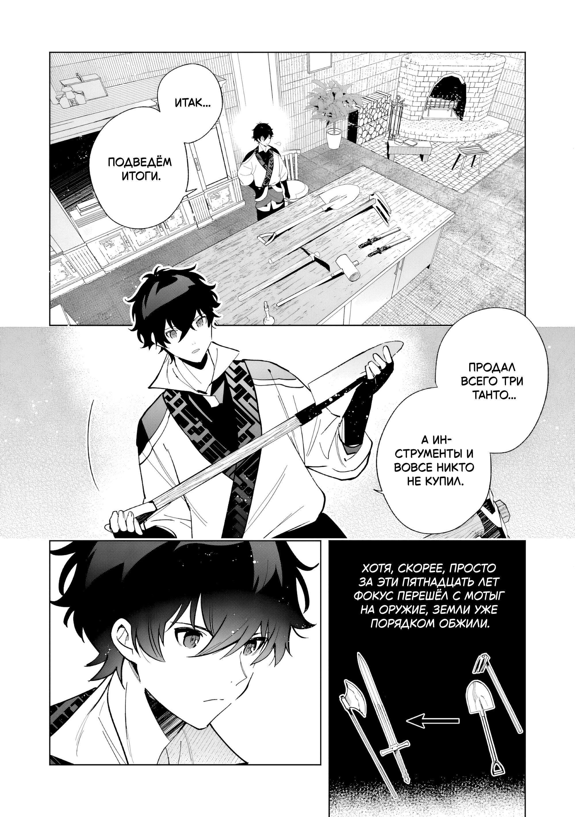 Манга Свободная спокойная жизнь кузнеца на окраине после ухода из гильдии S-класса: освободившись от чёрной гильдии и работая в своё удовольствие, я невольно создал легендарное оружие - Глава 7.1 Страница 2