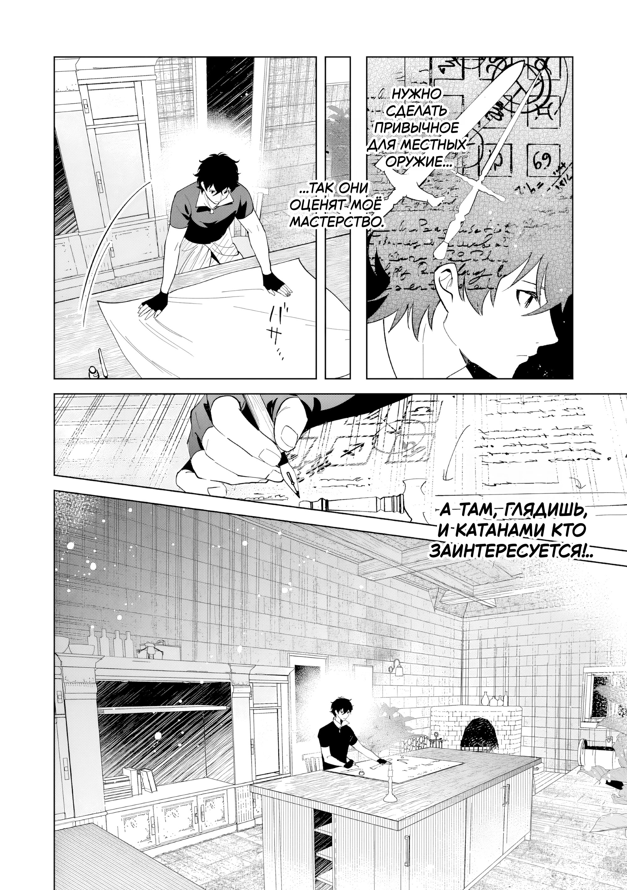 Манга Свободная спокойная жизнь кузнеца на окраине после ухода из гильдии S-класса: освободившись от чёрной гильдии и работая в своё удовольствие, я невольно создал легендарное оружие - Глава 7.1 Страница 4