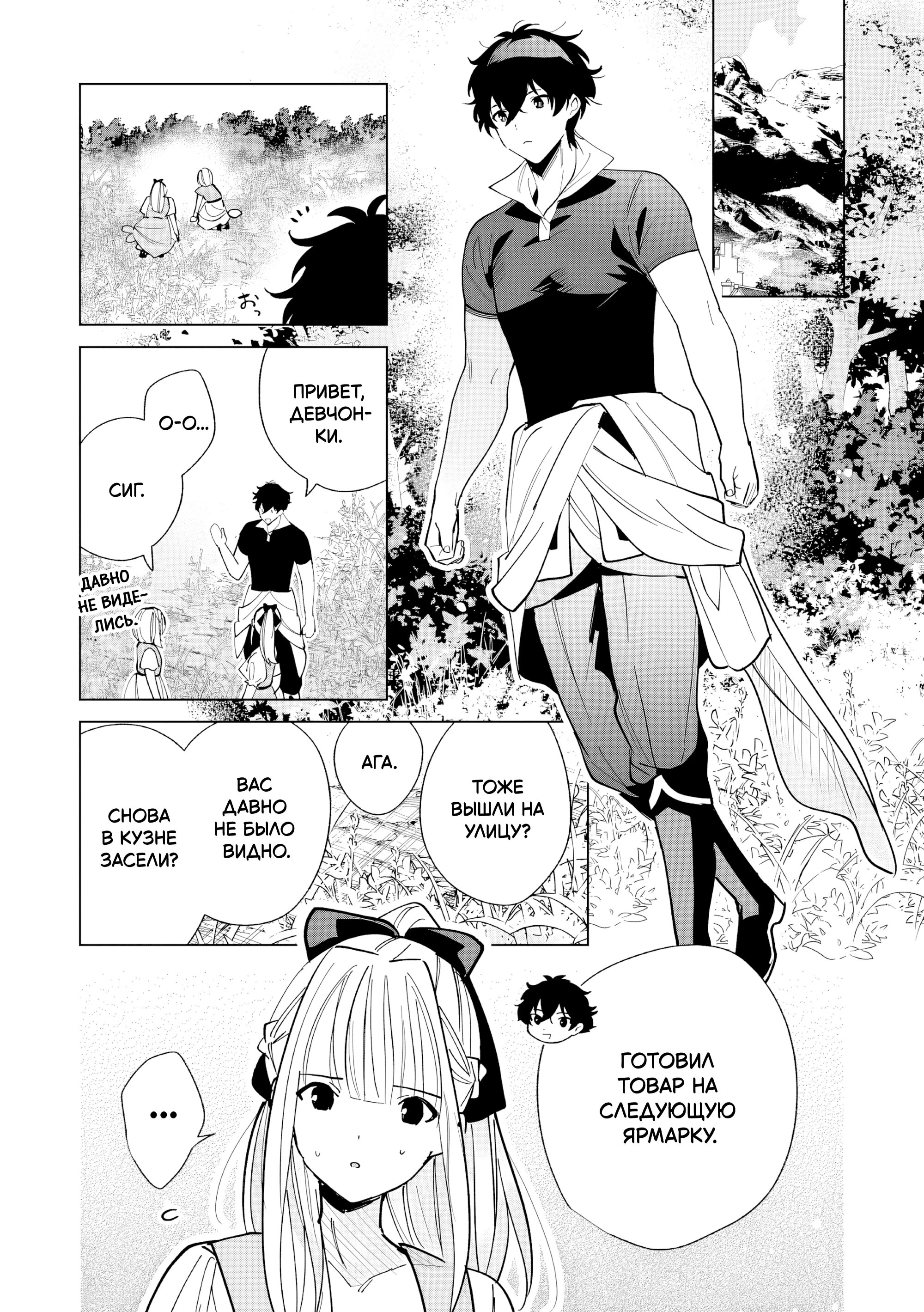 Манга Свободная спокойная жизнь кузнеца на окраине после ухода из гильдии S-класса: освободившись от чёрной гильдии и работая в своё удовольствие, я невольно создал легендарное оружие - Глава 7.1 Страница 7