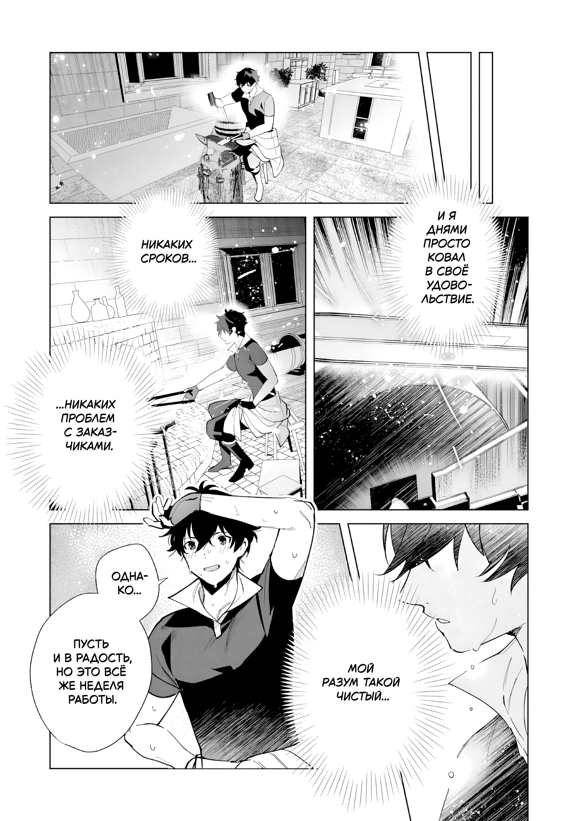 Манга Свободная спокойная жизнь кузнеца на окраине после ухода из гильдии S-класса: освободившись от чёрной гильдии и работая в своё удовольствие, я невольно создал легендарное оружие - Глава 7.1 Страница 5