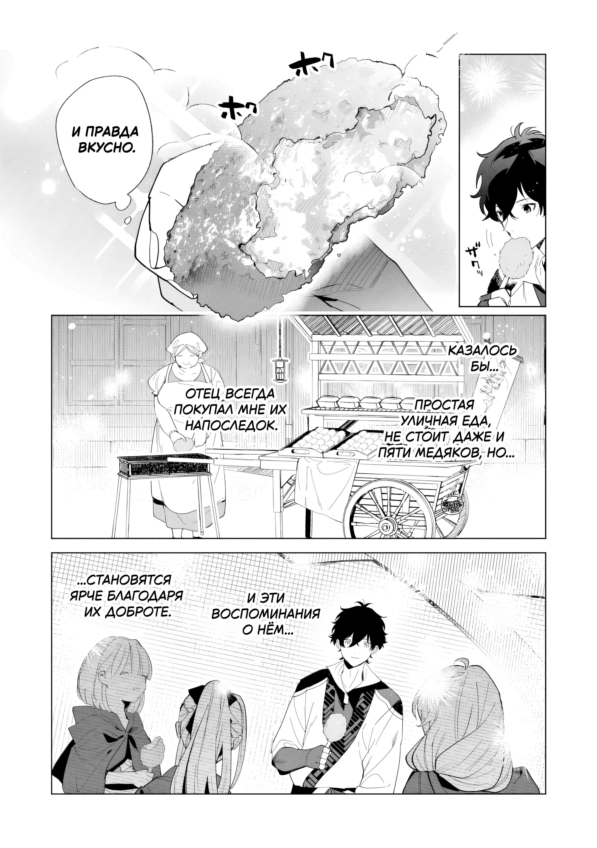 Манга Свободная спокойная жизнь кузнеца на окраине после ухода из гильдии S-класса: освободившись от чёрной гильдии и работая в своё удовольствие, я невольно создал легендарное оружие - Глава 6.3 Страница 2