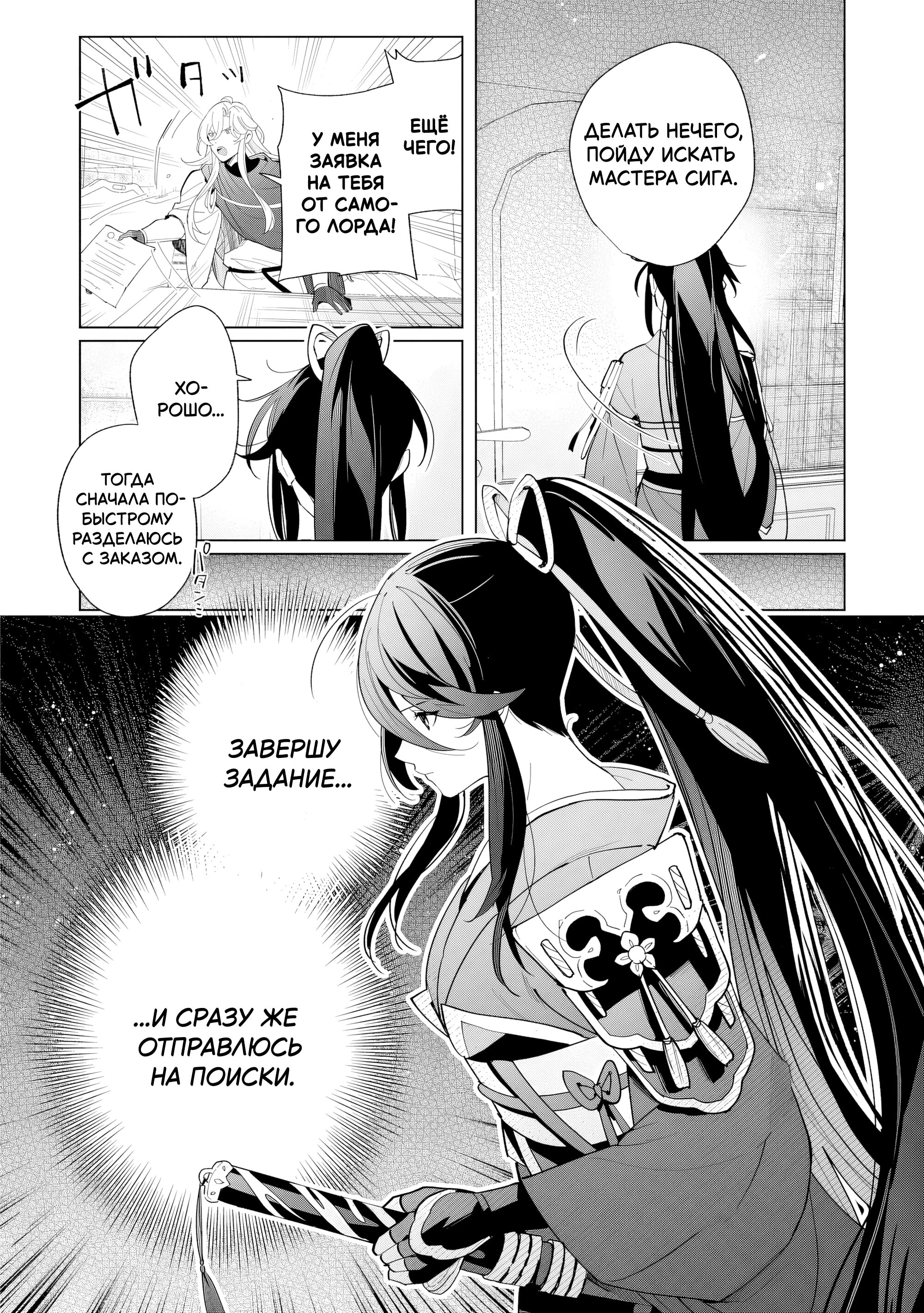 Манга Свободная спокойная жизнь кузнеца на окраине после ухода из гильдии S-класса: освободившись от чёрной гильдии и работая в своё удовольствие, я невольно создал легендарное оружие - Глава 6.3 Страница 10