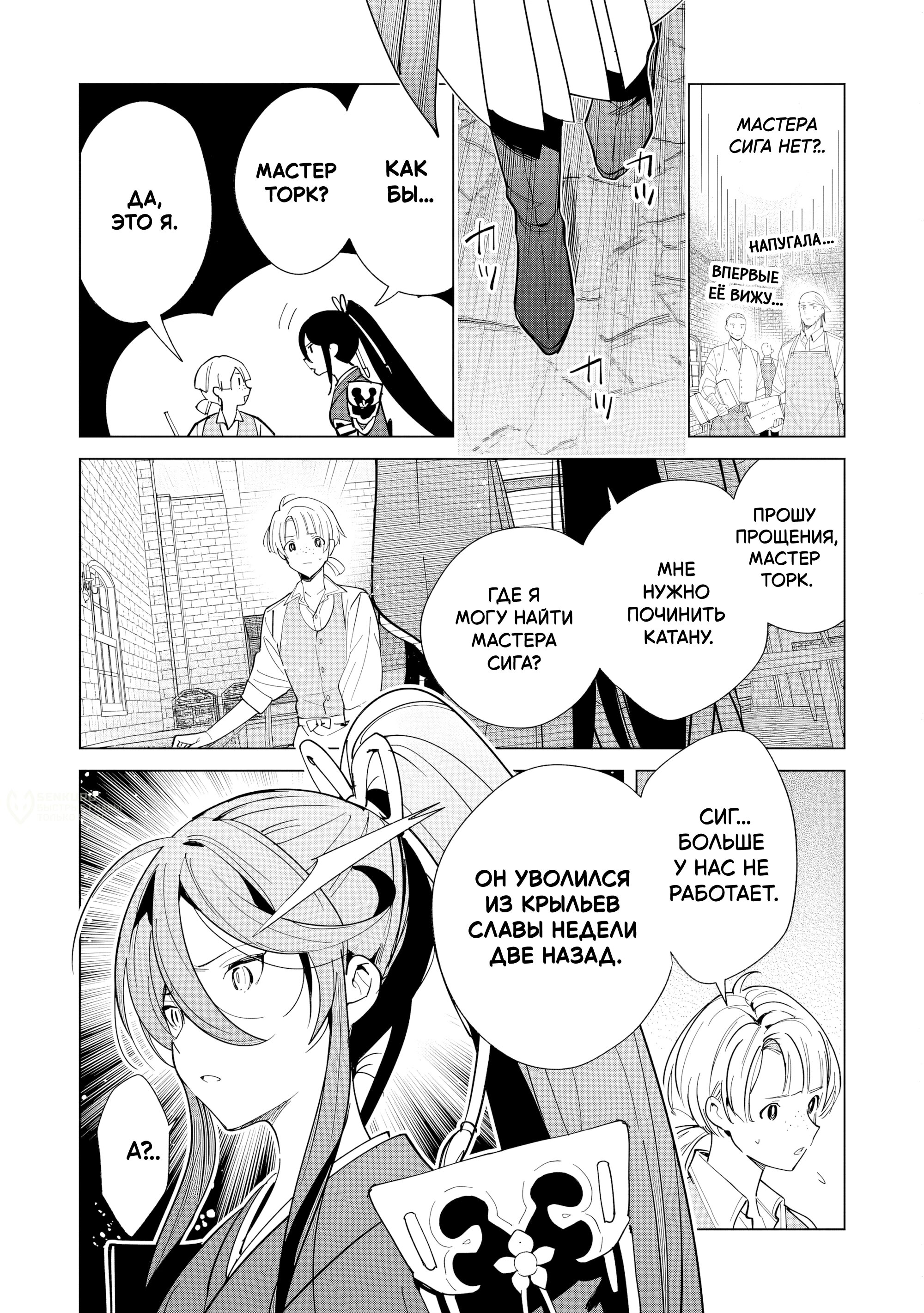 Манга Свободная спокойная жизнь кузнеца на окраине после ухода из гильдии S-класса: освободившись от чёрной гильдии и работая в своё удовольствие, я невольно создал легендарное оружие - Глава 6.3 Страница 6