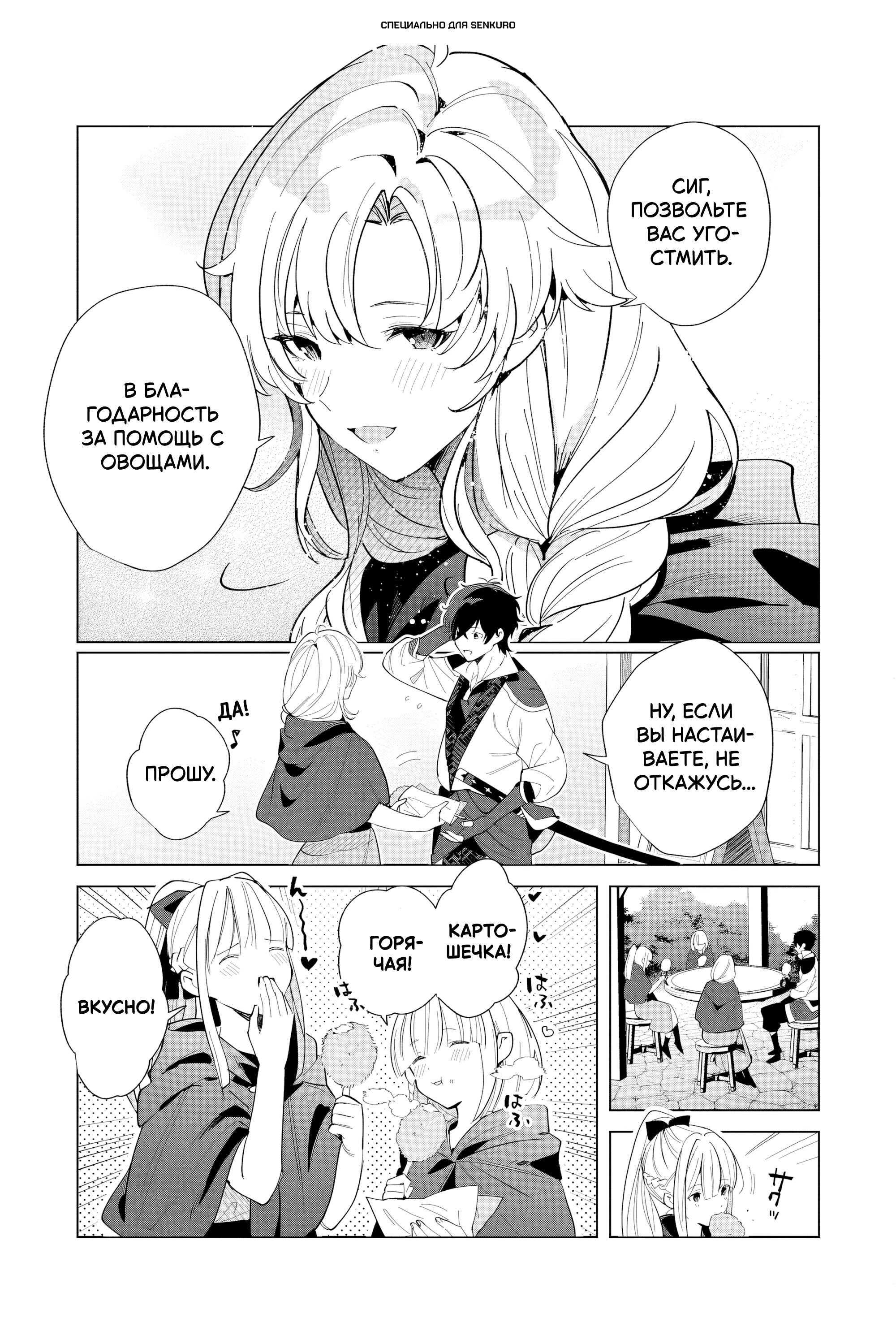 Манга Свободная спокойная жизнь кузнеца на окраине после ухода из гильдии S-класса: освободившись от чёрной гильдии и работая в своё удовольствие, я невольно создал легендарное оружие - Глава 6.3 Страница 1