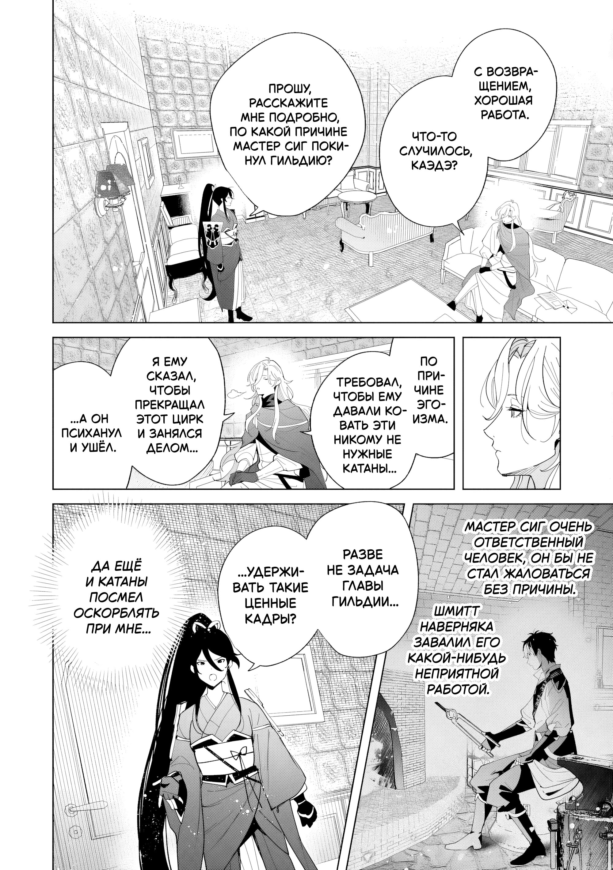 Манга Свободная спокойная жизнь кузнеца на окраине после ухода из гильдии S-класса: освободившись от чёрной гильдии и работая в своё удовольствие, я невольно создал легендарное оружие - Глава 6.3 Страница 8