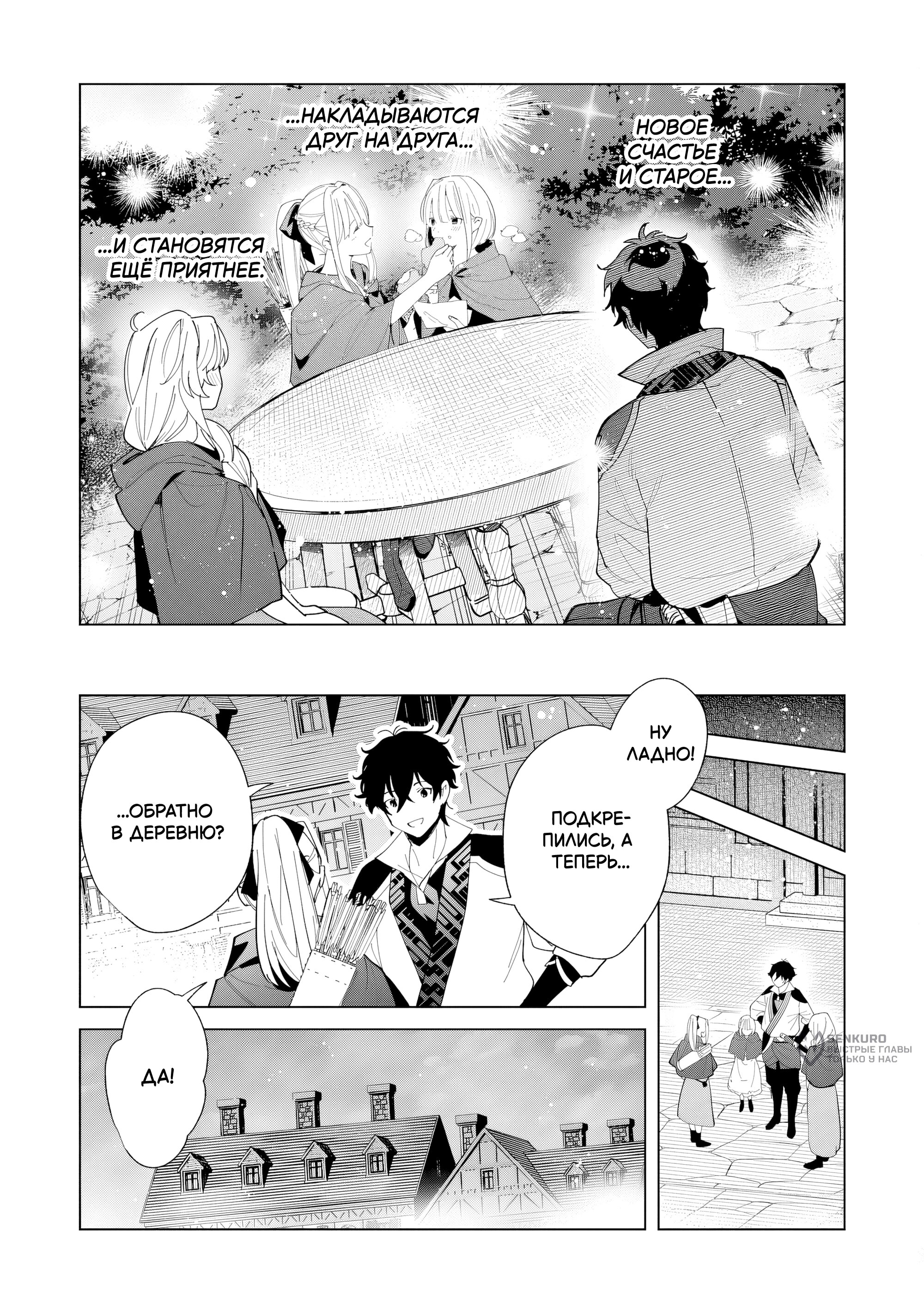 Манга Свободная спокойная жизнь кузнеца на окраине после ухода из гильдии S-класса: освободившись от чёрной гильдии и работая в своё удовольствие, я невольно создал легендарное оружие - Глава 6.3 Страница 3