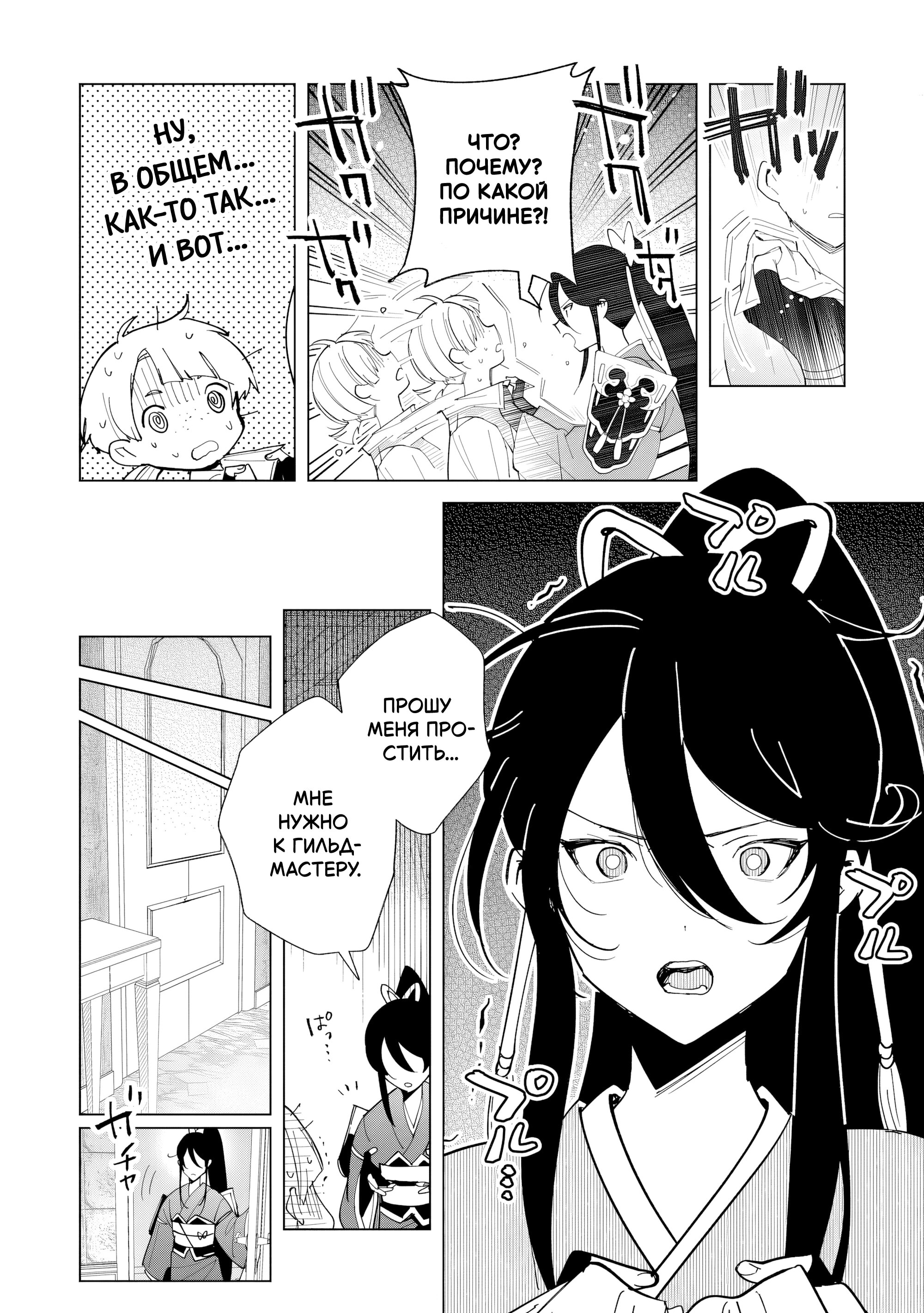 Манга Свободная спокойная жизнь кузнеца на окраине после ухода из гильдии S-класса: освободившись от чёрной гильдии и работая в своё удовольствие, я невольно создал легендарное оружие - Глава 6.3 Страница 7