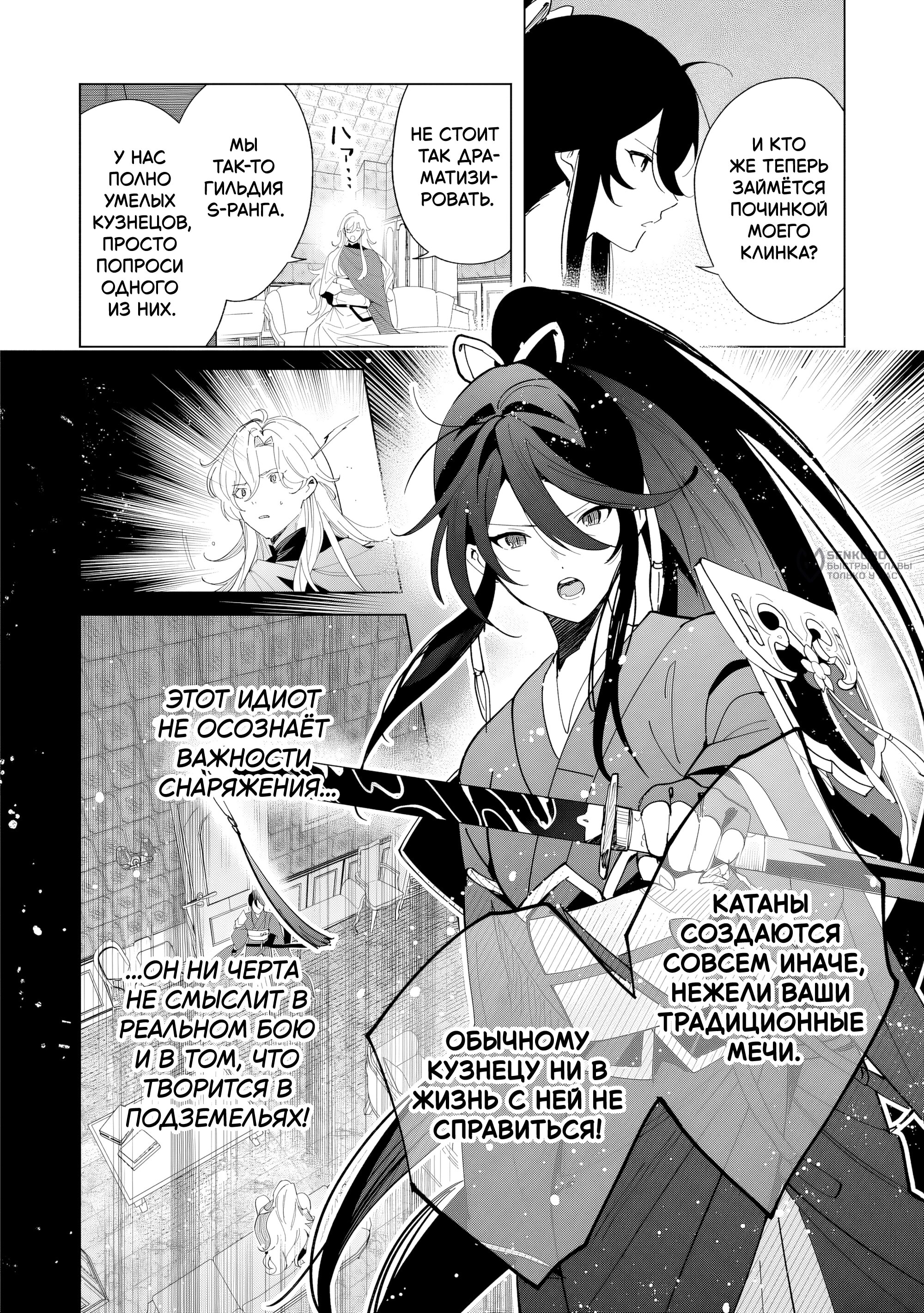 Манга Свободная спокойная жизнь кузнеца на окраине после ухода из гильдии S-класса: освободившись от чёрной гильдии и работая в своё удовольствие, я невольно создал легендарное оружие - Глава 6.3 Страница 9