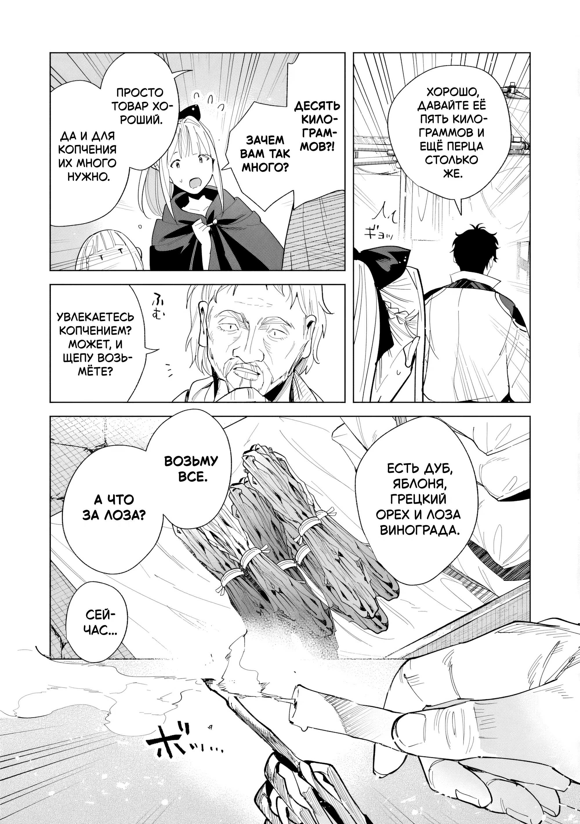 Манга Свободная спокойная жизнь кузнеца на окраине после ухода из гильдии S-класса: освободившись от чёрной гильдии и работая в своё удовольствие, я невольно создал легендарное оружие - Глава 6.2 Страница 6