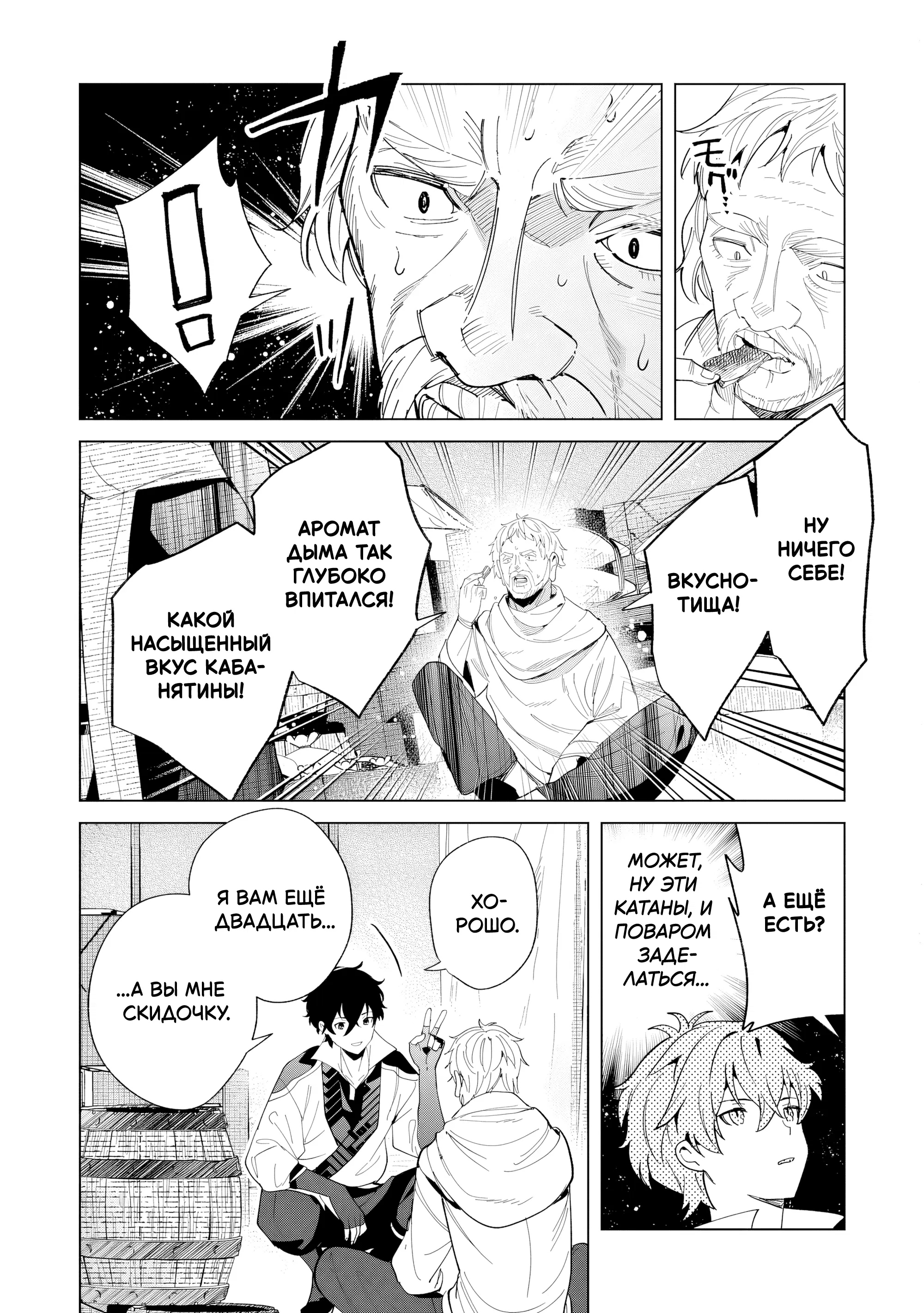 Манга Свободная спокойная жизнь кузнеца на окраине после ухода из гильдии S-класса: освободившись от чёрной гильдии и работая в своё удовольствие, я невольно создал легендарное оружие - Глава 6.2 Страница 8