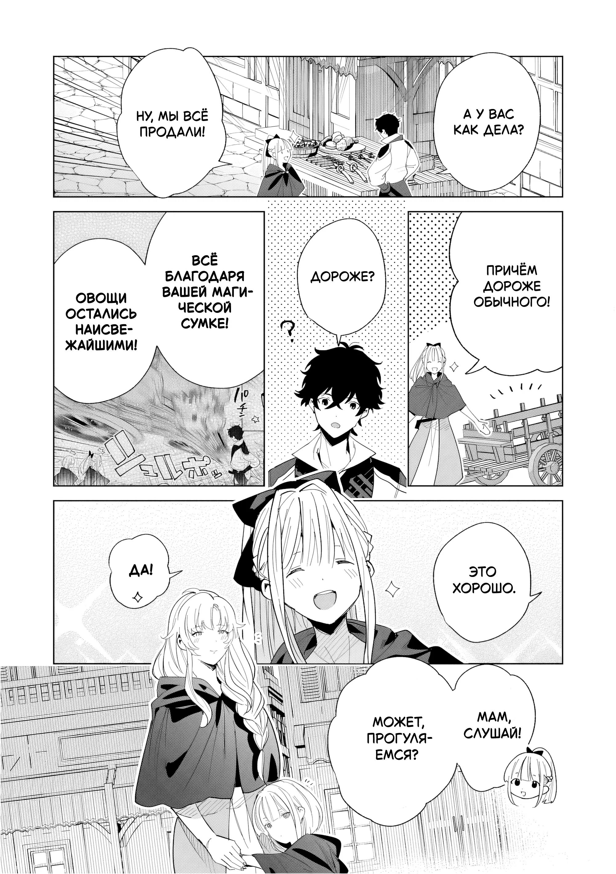 Манга Свободная спокойная жизнь кузнеца на окраине после ухода из гильдии S-класса: освободившись от чёрной гильдии и работая в своё удовольствие, я невольно создал легендарное оружие - Глава 6.2 Страница 2