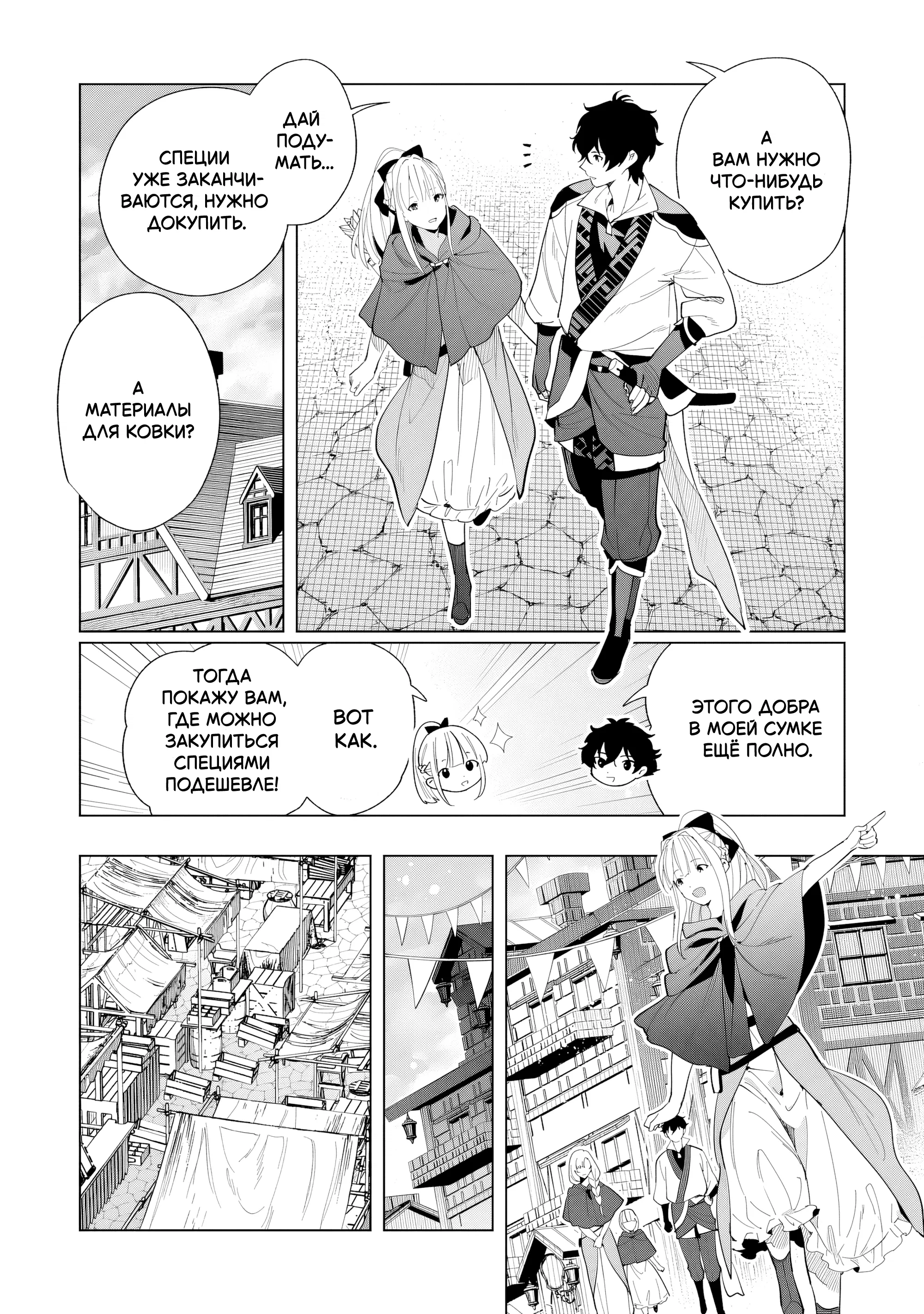 Манга Свободная спокойная жизнь кузнеца на окраине после ухода из гильдии S-класса: освободившись от чёрной гильдии и работая в своё удовольствие, я невольно создал легендарное оружие - Глава 6.2 Страница 4