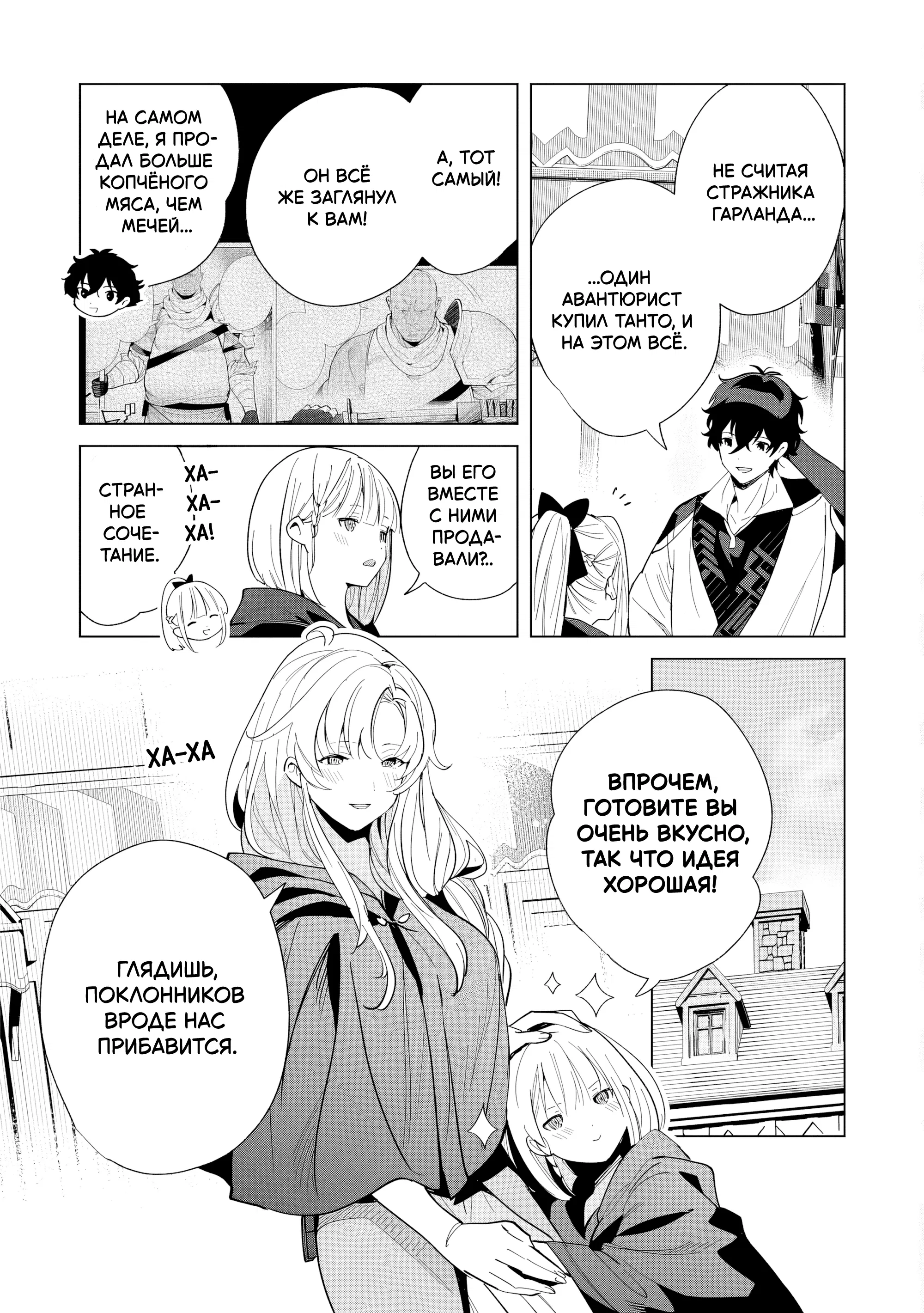 Манга Свободная спокойная жизнь кузнеца на окраине после ухода из гильдии S-класса: освободившись от чёрной гильдии и работая в своё удовольствие, я невольно создал легендарное оружие - Глава 6.2 Страница 1