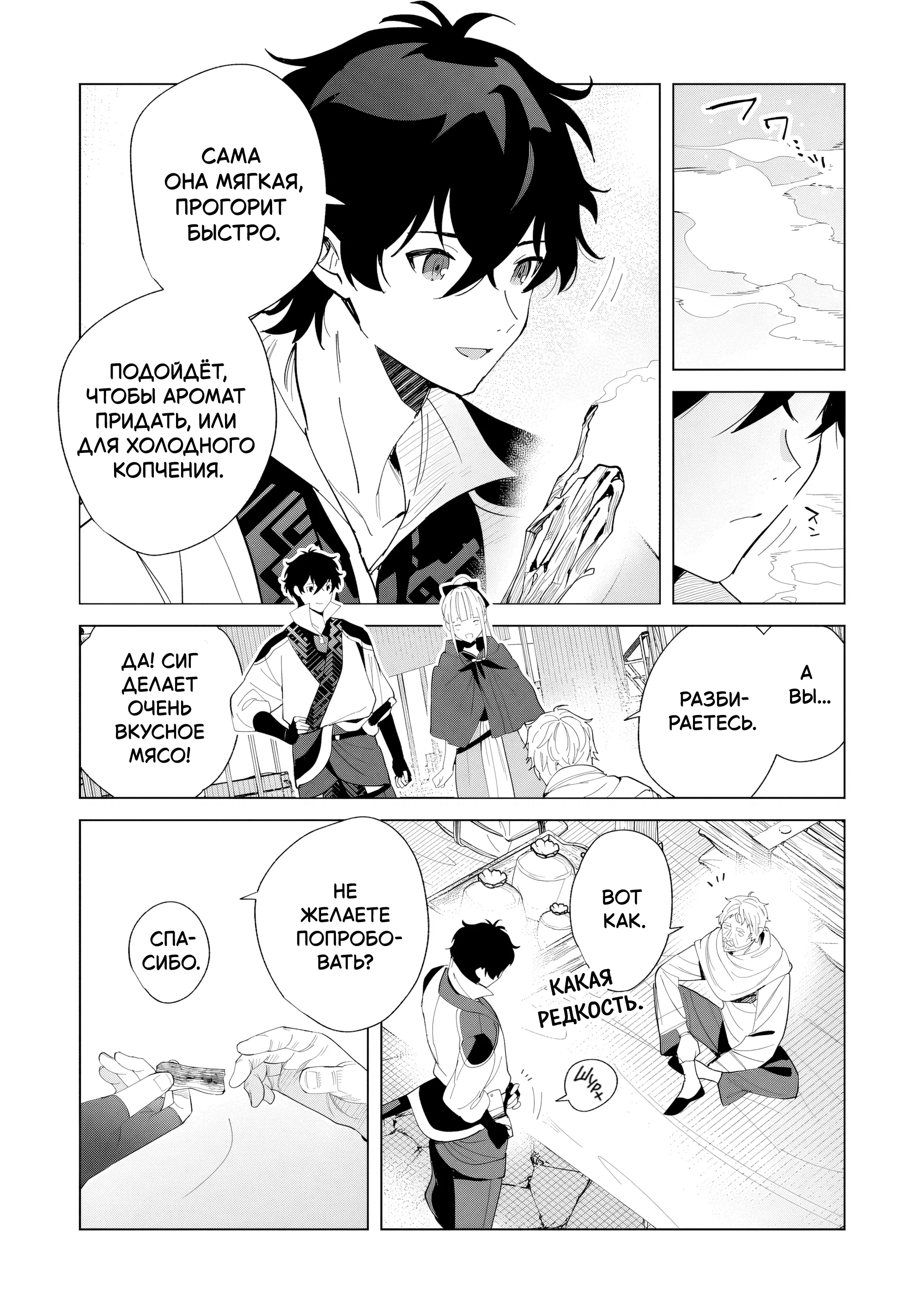 Манга Свободная спокойная жизнь кузнеца на окраине после ухода из гильдии S-класса: освободившись от чёрной гильдии и работая в своё удовольствие, я невольно создал легендарное оружие - Глава 6.2 Страница 7