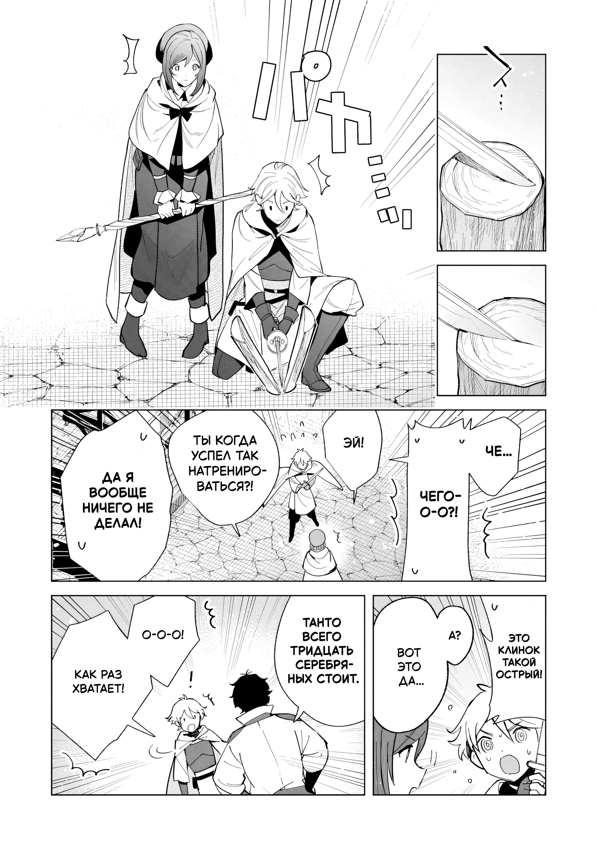 Манга Свободная спокойная жизнь кузнеца на окраине после ухода из гильдии S-класса: освободившись от чёрной гильдии и работая в своё удовольствие, я невольно создал легендарное оружие - Глава 6.1 Страница 8