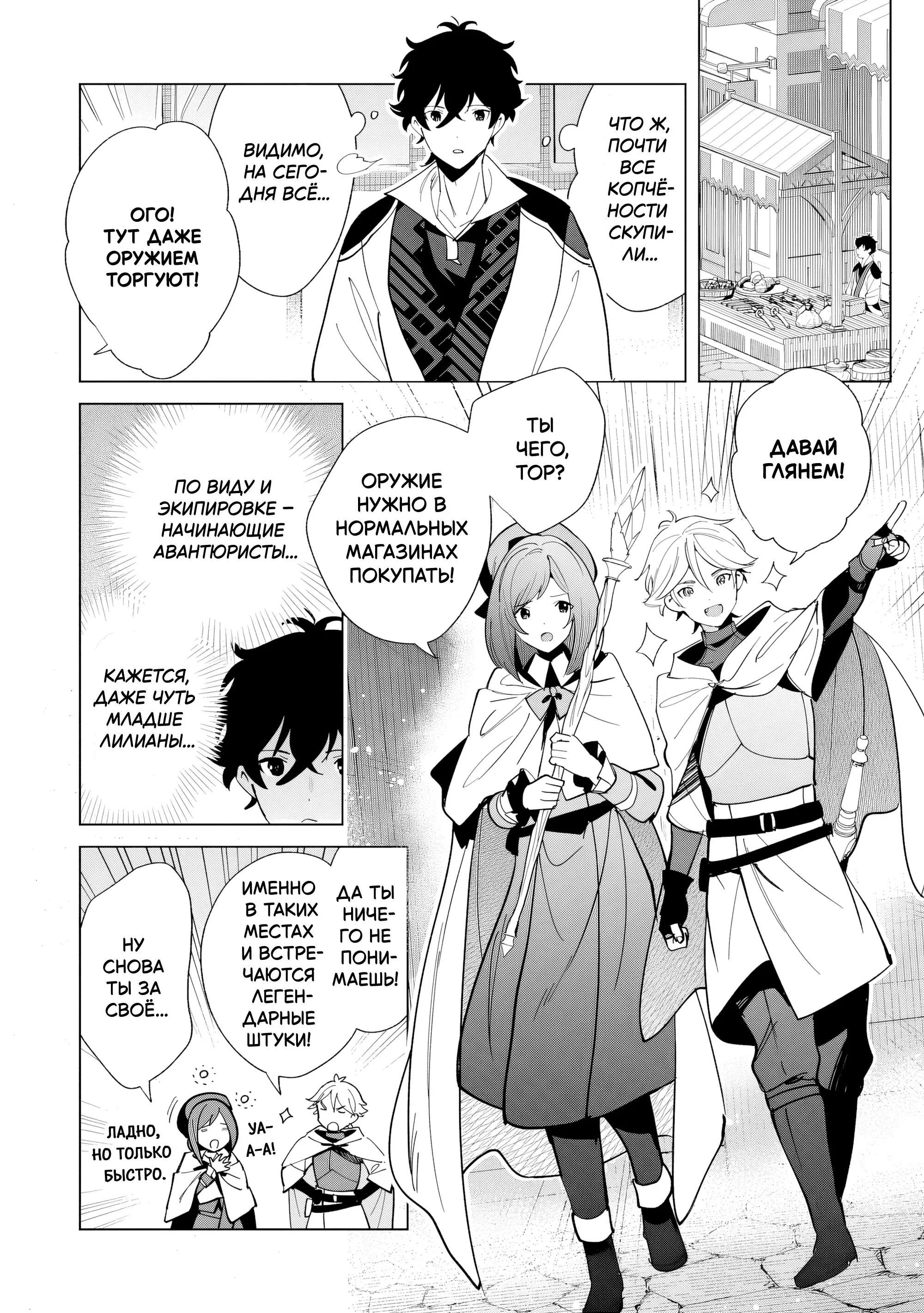 Манга Свободная спокойная жизнь кузнеца на окраине после ухода из гильдии S-класса: освободившись от чёрной гильдии и работая в своё удовольствие, я невольно создал легендарное оружие - Глава 6.1 Страница 2