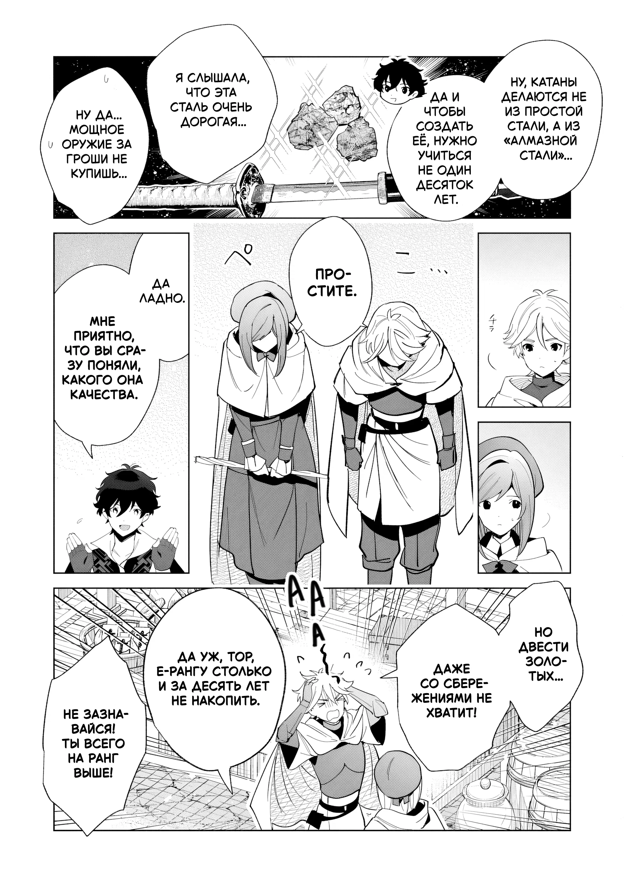 Манга Свободная спокойная жизнь кузнеца на окраине после ухода из гильдии S-класса: освободившись от чёрной гильдии и работая в своё удовольствие, я невольно создал легендарное оружие - Глава 6.1 Страница 6