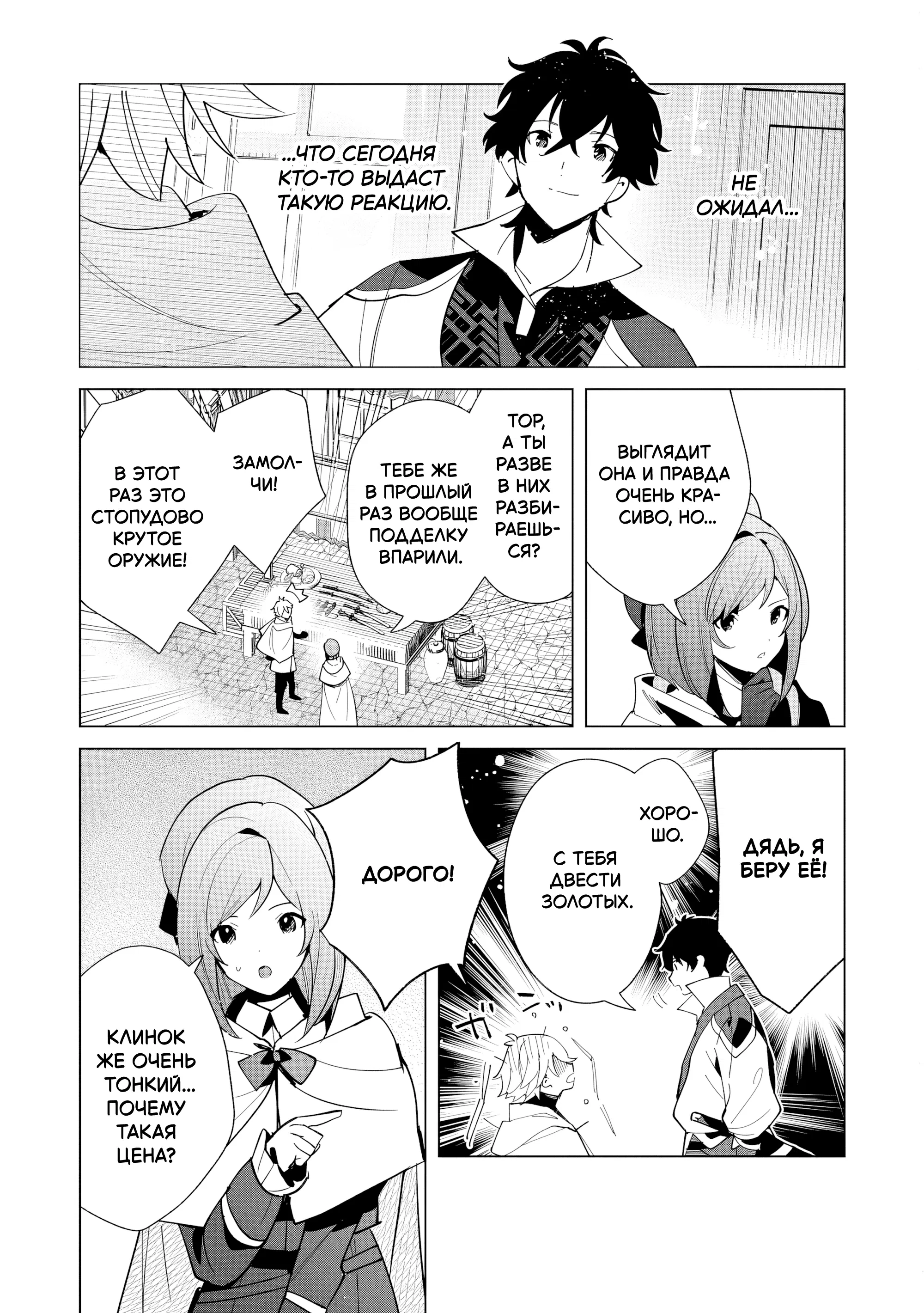 Манга Свободная спокойная жизнь кузнеца на окраине после ухода из гильдии S-класса: освободившись от чёрной гильдии и работая в своё удовольствие, я невольно создал легендарное оружие - Глава 6.1 Страница 5