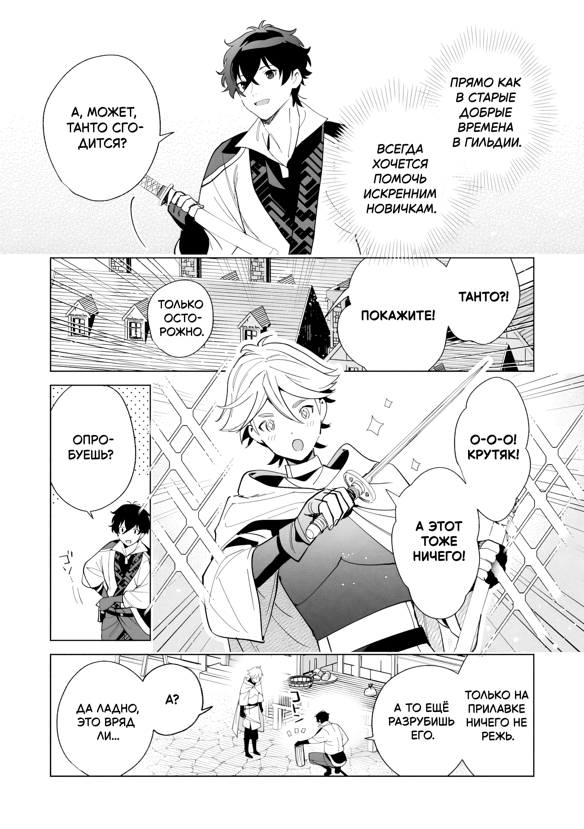 Манга Свободная спокойная жизнь кузнеца на окраине после ухода из гильдии S-класса: освободившись от чёрной гильдии и работая в своё удовольствие, я невольно создал легендарное оружие - Глава 6.1 Страница 7