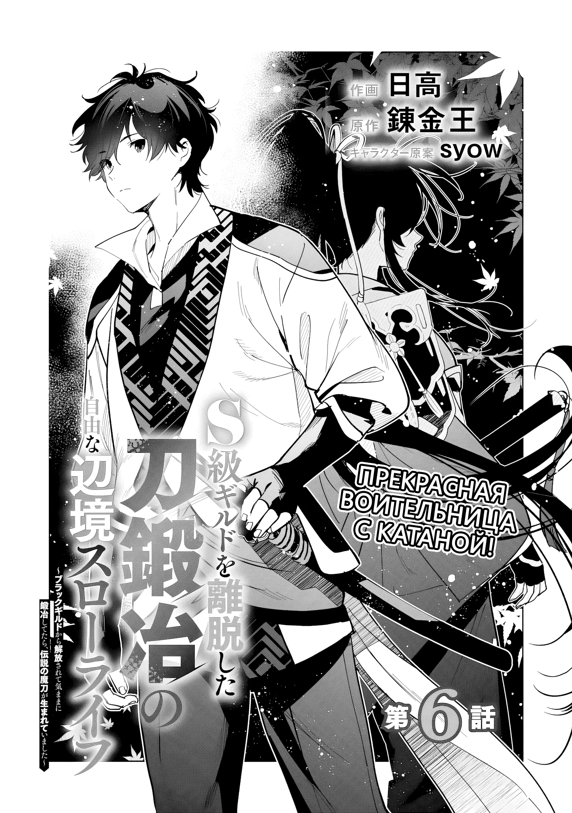 Манга Свободная спокойная жизнь кузнеца на окраине после ухода из гильдии S-класса: освободившись от чёрной гильдии и работая в своё удовольствие, я невольно создал легендарное оружие - Глава 6.1 Страница 1