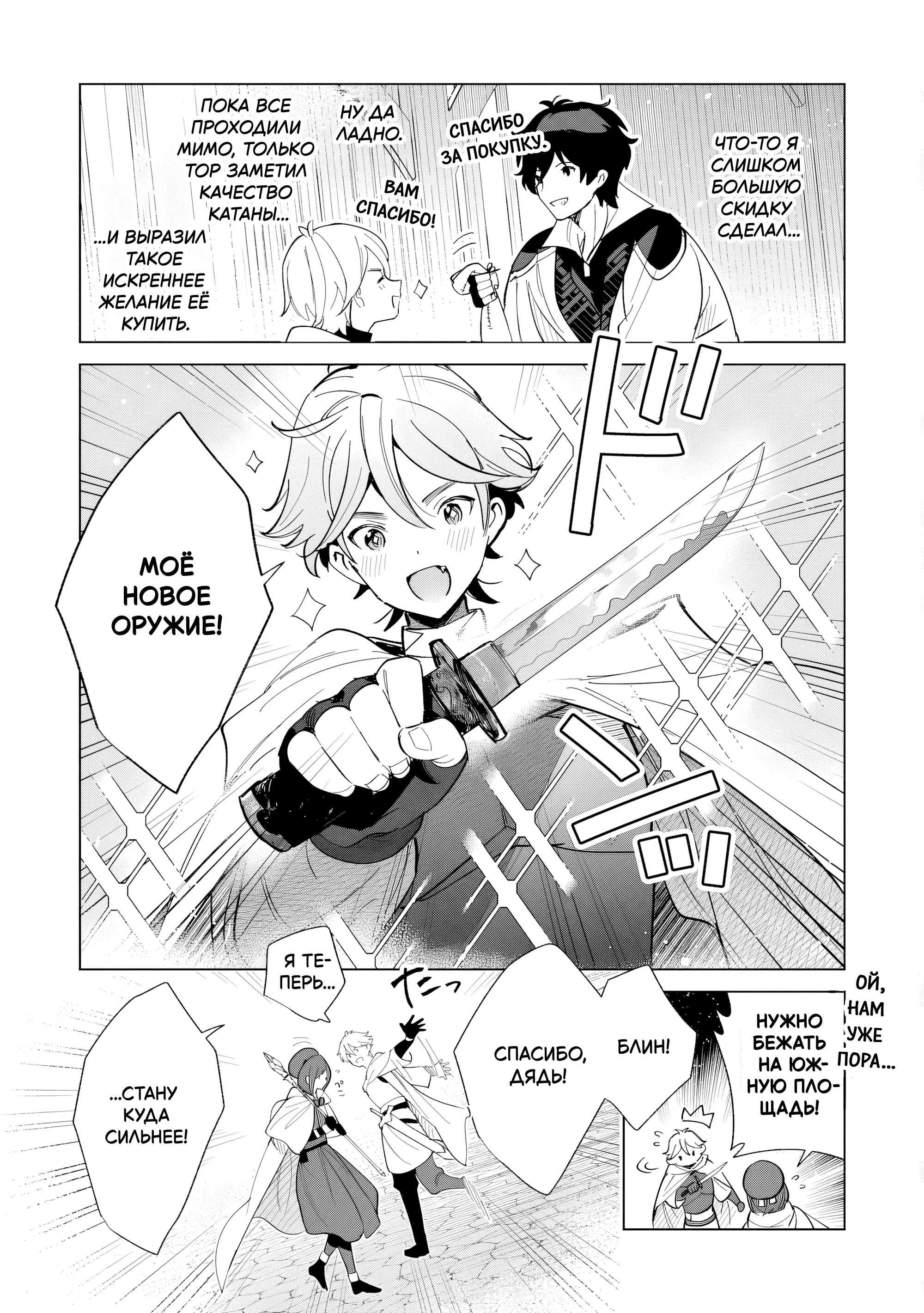 Манга Свободная спокойная жизнь кузнеца на окраине после ухода из гильдии S-класса: освободившись от чёрной гильдии и работая в своё удовольствие, я невольно создал легендарное оружие - Глава 6.1 Страница 9