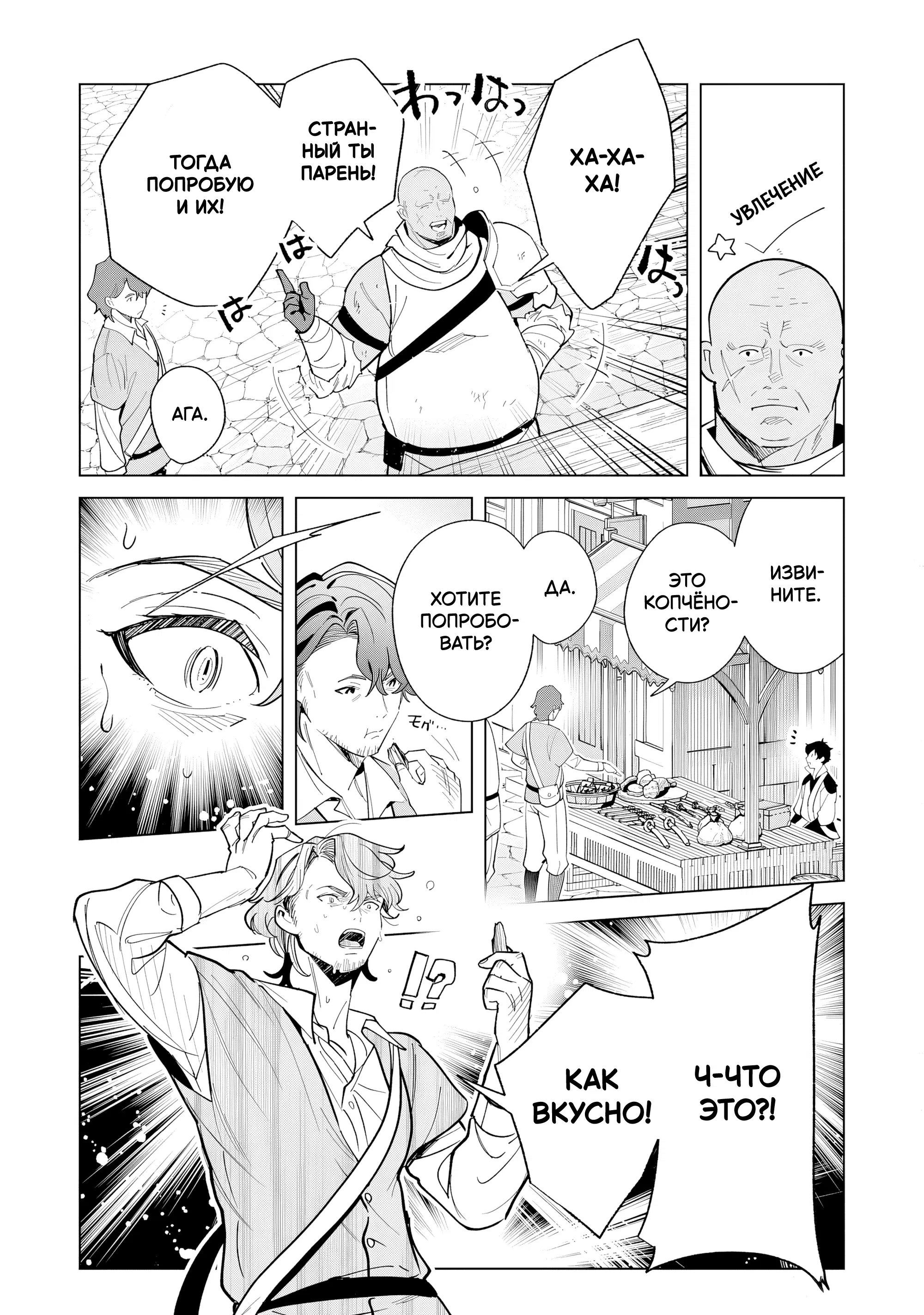 Манга Свободная спокойная жизнь кузнеца на окраине после ухода из гильдии S-класса: освободившись от чёрной гильдии и работая в своё удовольствие, я невольно создал легендарное оружие - Глава 5.3 Страница 7