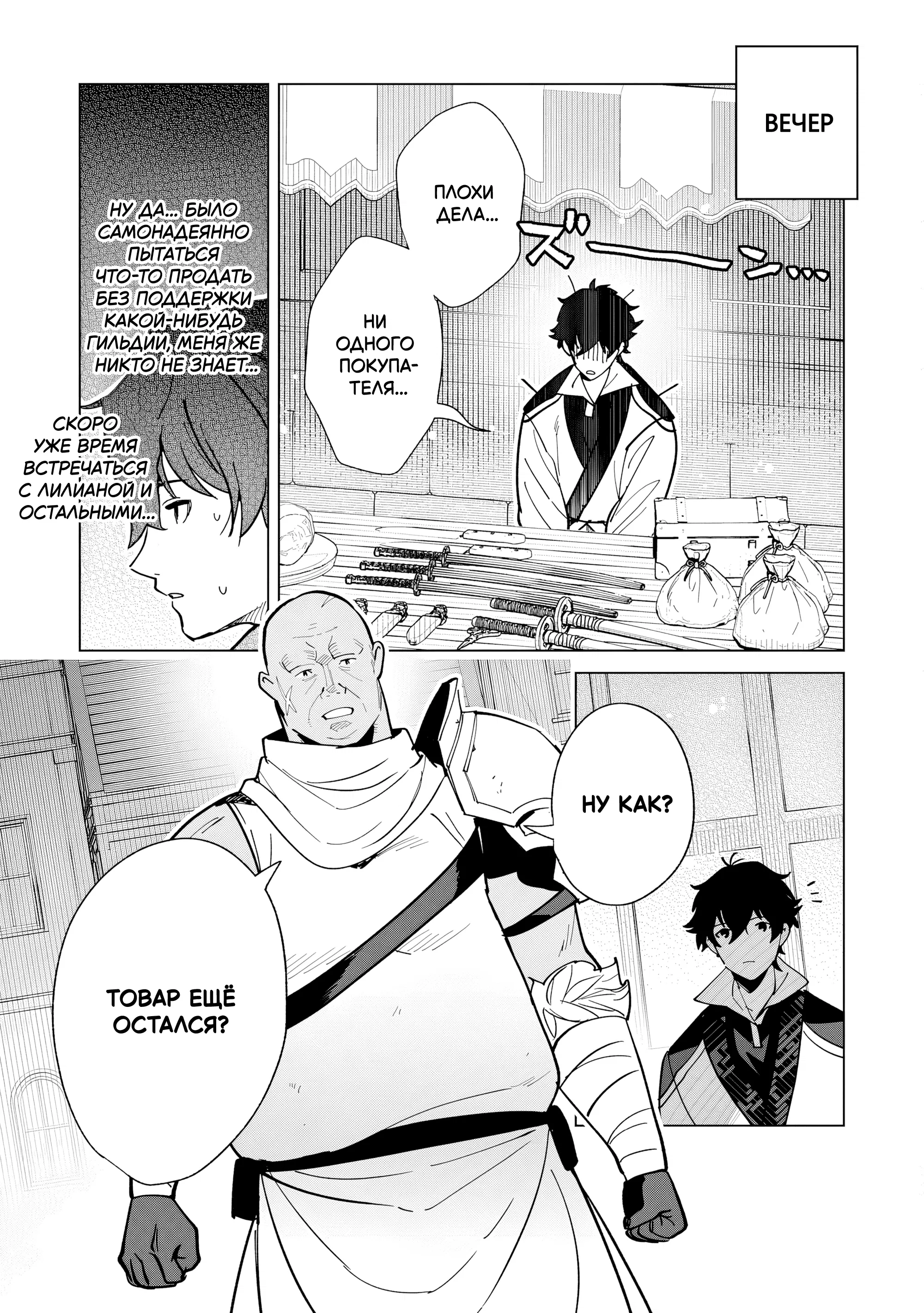 Манга Свободная спокойная жизнь кузнеца на окраине после ухода из гильдии S-класса: освободившись от чёрной гильдии и работая в своё удовольствие, я невольно создал легендарное оружие - Глава 5.3 Страница 2