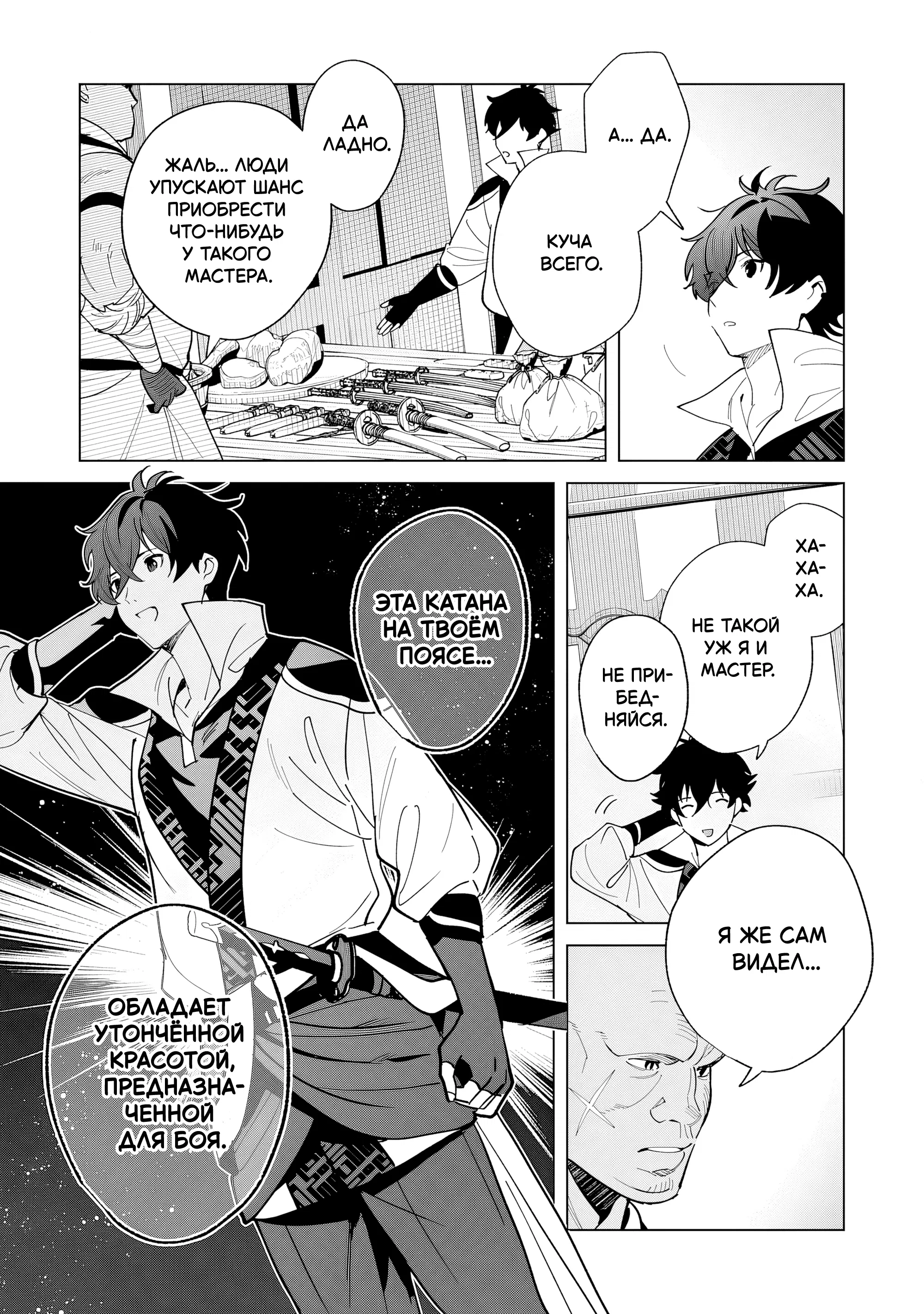 Манга Свободная спокойная жизнь кузнеца на окраине после ухода из гильдии S-класса: освободившись от чёрной гильдии и работая в своё удовольствие, я невольно создал легендарное оружие - Глава 5.3 Страница 3