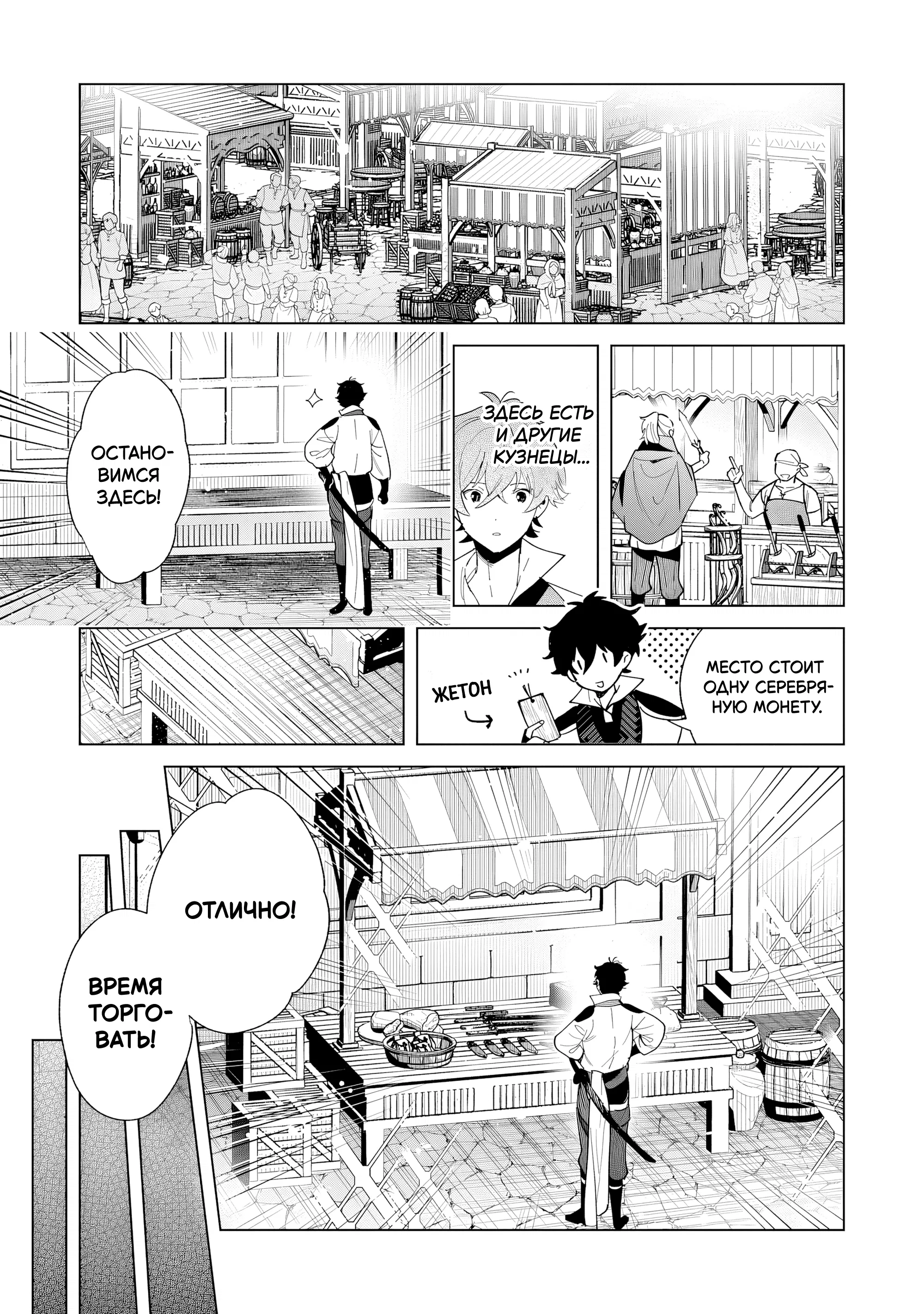 Манга Свободная спокойная жизнь кузнеца на окраине после ухода из гильдии S-класса: освободившись от чёрной гильдии и работая в своё удовольствие, я невольно создал легендарное оружие - Глава 5.3 Страница 1