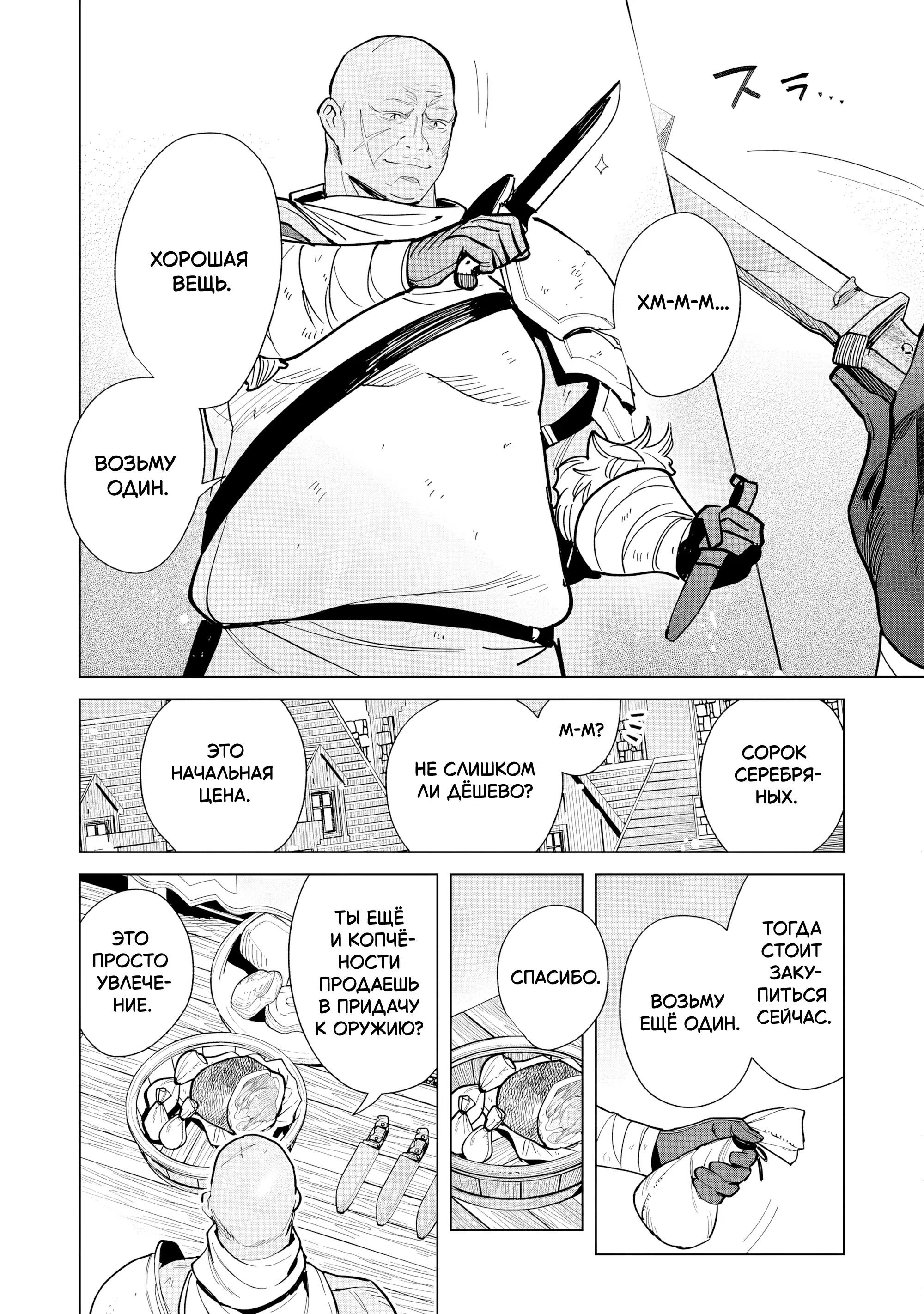 Манга Свободная спокойная жизнь кузнеца на окраине после ухода из гильдии S-класса: освободившись от чёрной гильдии и работая в своё удовольствие, я невольно создал легендарное оружие - Глава 5.3 Страница 6