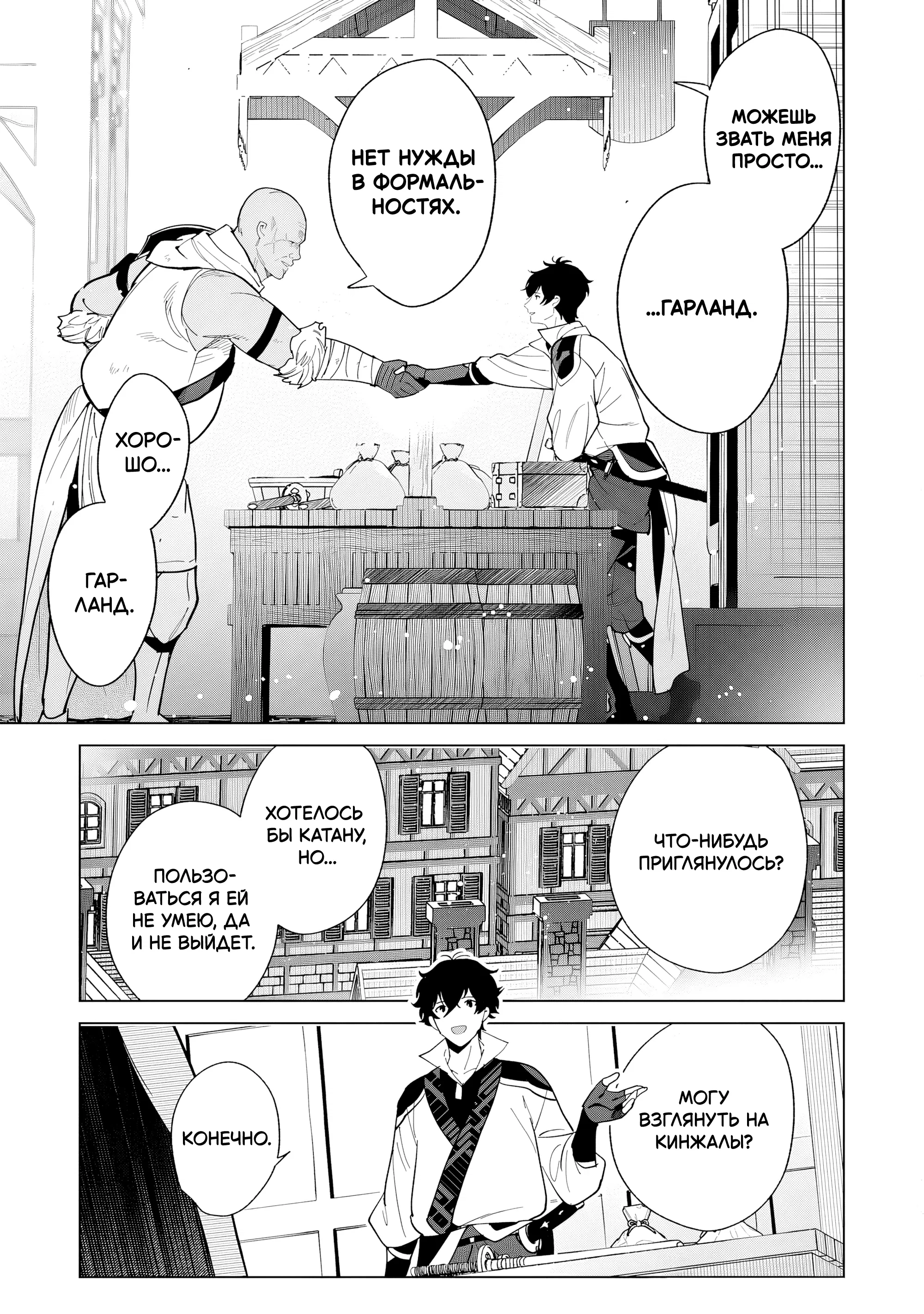 Манга Свободная спокойная жизнь кузнеца на окраине после ухода из гильдии S-класса: освободившись от чёрной гильдии и работая в своё удовольствие, я невольно создал легендарное оружие - Глава 5.3 Страница 5