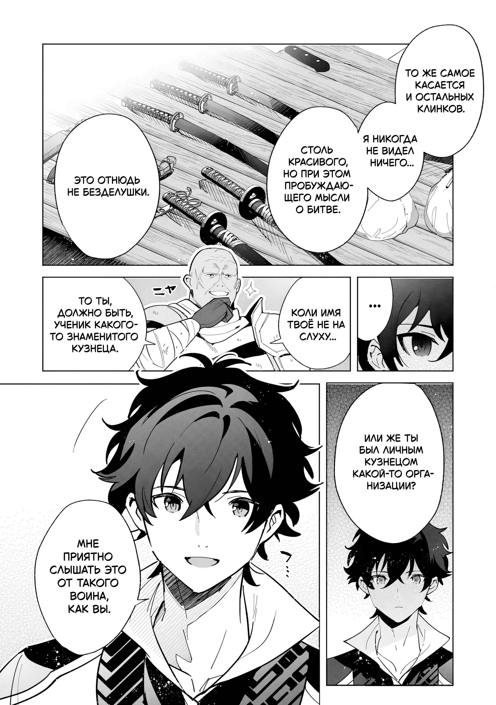 Манга Свободная спокойная жизнь кузнеца на окраине после ухода из гильдии S-класса: освободившись от чёрной гильдии и работая в своё удовольствие, я невольно создал легендарное оружие - Глава 5.3 Страница 4