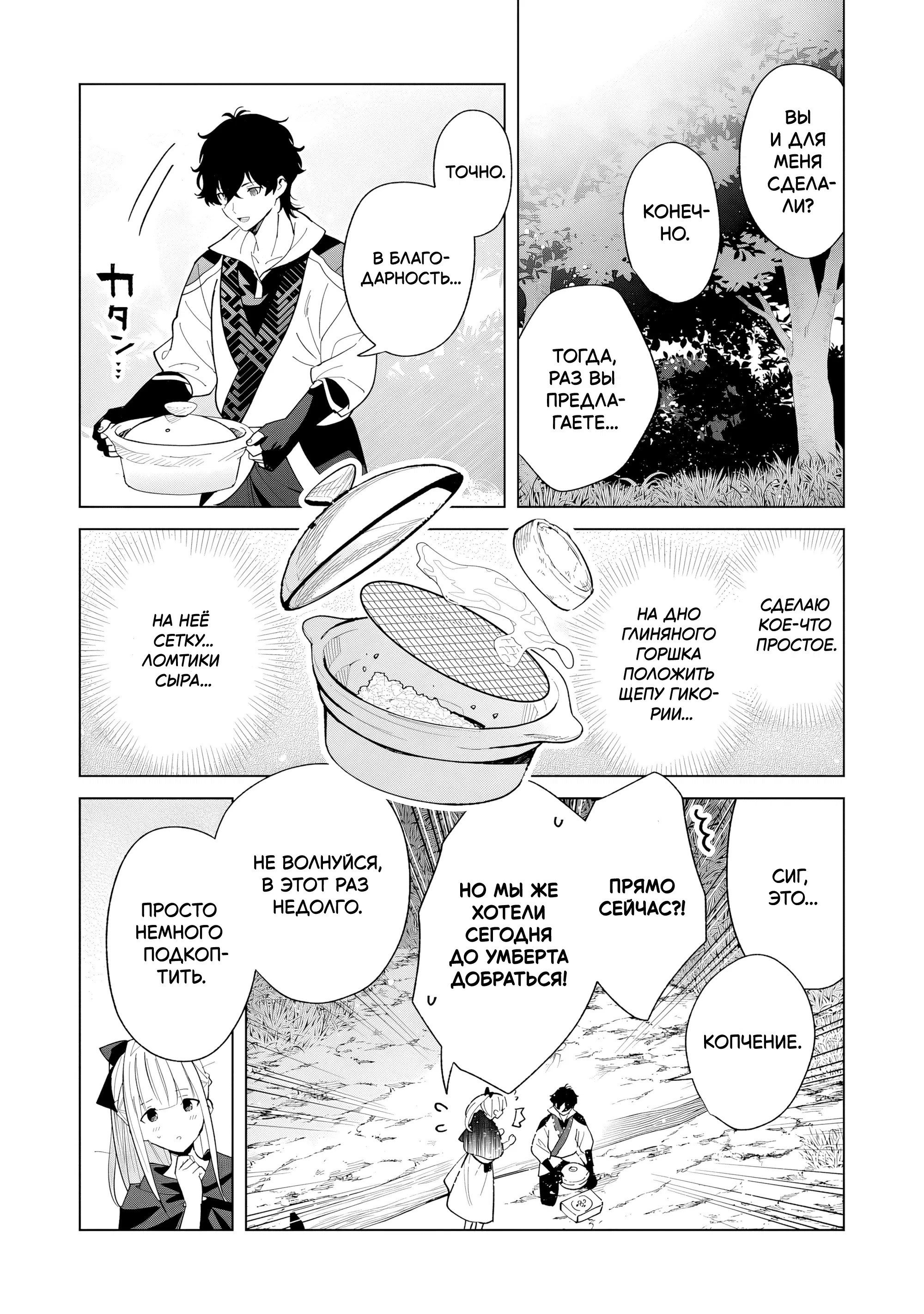 Манга Свободная спокойная жизнь кузнеца на окраине после ухода из гильдии S-класса: освободившись от чёрной гильдии и работая в своё удовольствие, я невольно создал легендарное оружие - Глава 5.2 Страница 5