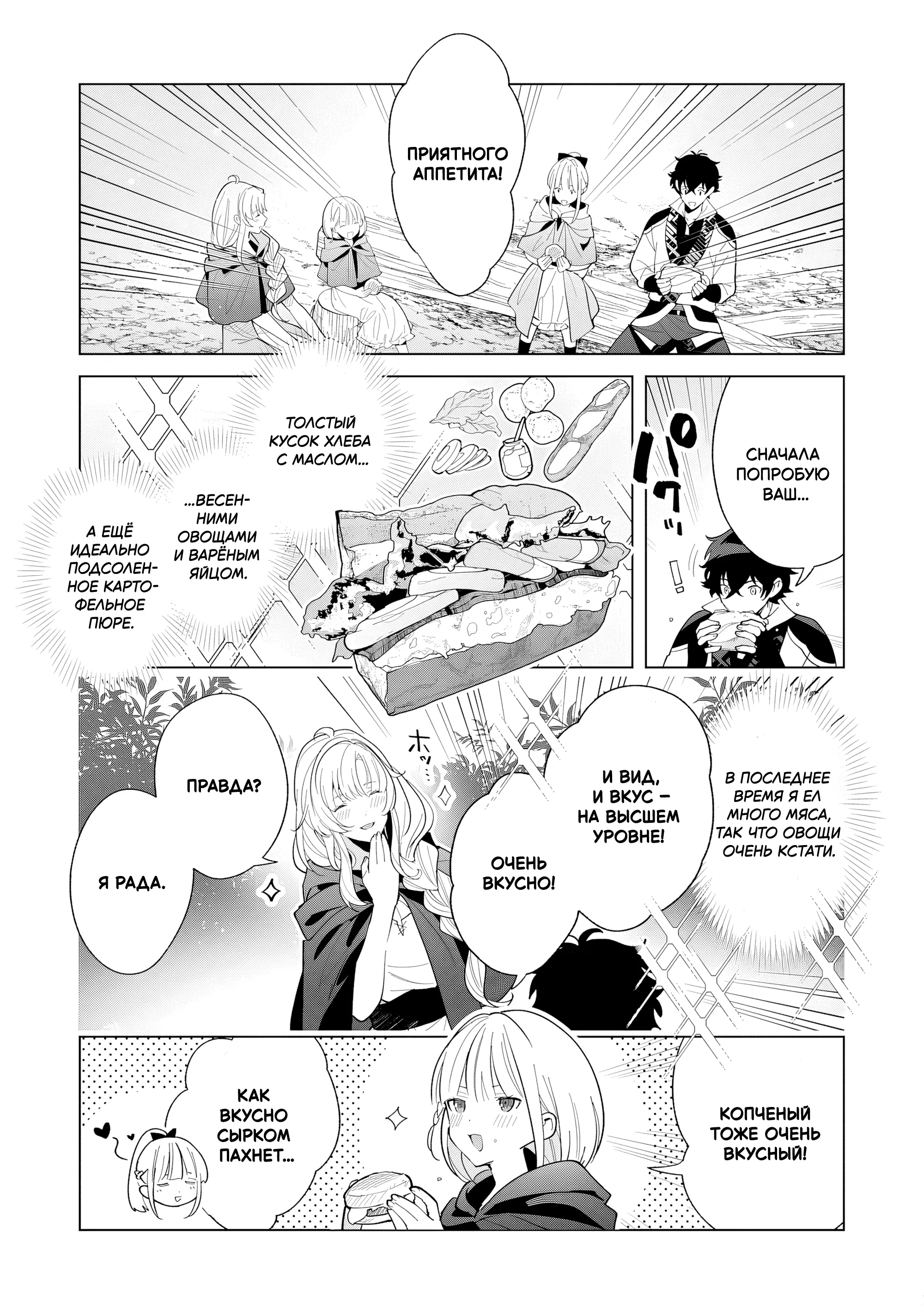 Манга Свободная спокойная жизнь кузнеца на окраине после ухода из гильдии S-класса: освободившись от чёрной гильдии и работая в своё удовольствие, я невольно создал легендарное оружие - Глава 5.2 Страница 7