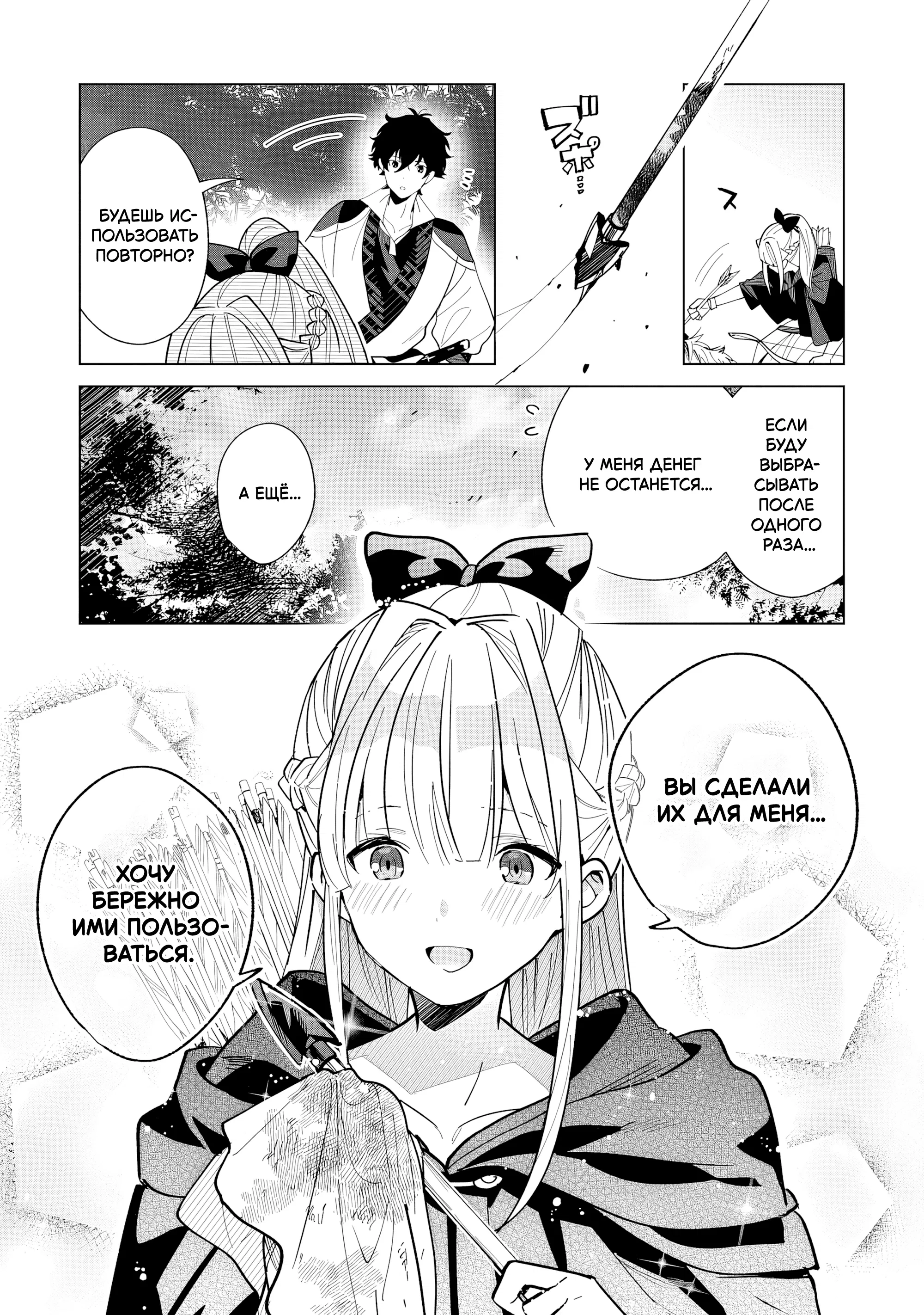 Манга Свободная спокойная жизнь кузнеца на окраине после ухода из гильдии S-класса: освободившись от чёрной гильдии и работая в своё удовольствие, я невольно создал легендарное оружие - Глава 5.2 Страница 1