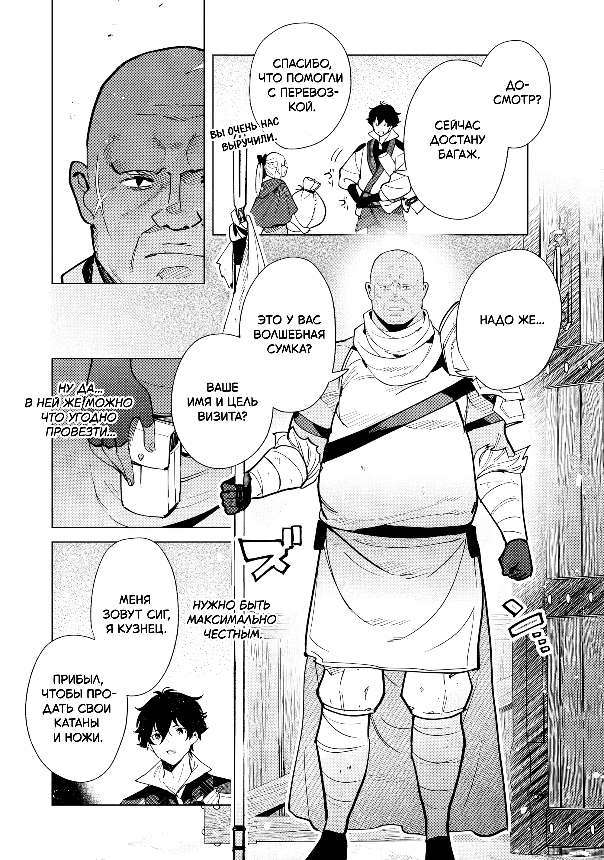 Манга Свободная спокойная жизнь кузнеца на окраине после ухода из гильдии S-класса: освободившись от чёрной гильдии и работая в своё удовольствие, я невольно создал легендарное оружие - Глава 5.2 Страница 10
