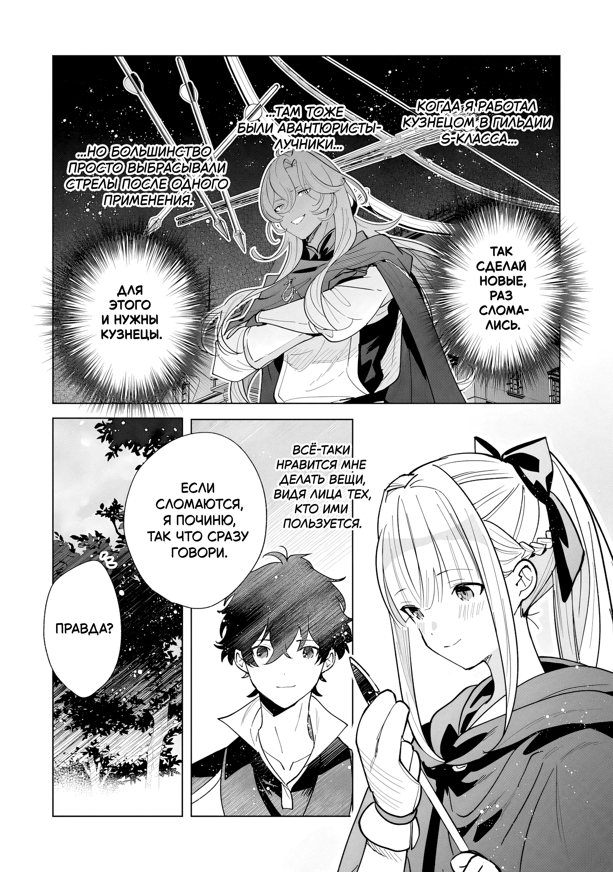 Манга Свободная спокойная жизнь кузнеца на окраине после ухода из гильдии S-класса: освободившись от чёрной гильдии и работая в своё удовольствие, я невольно создал легендарное оружие - Глава 5.2 Страница 2