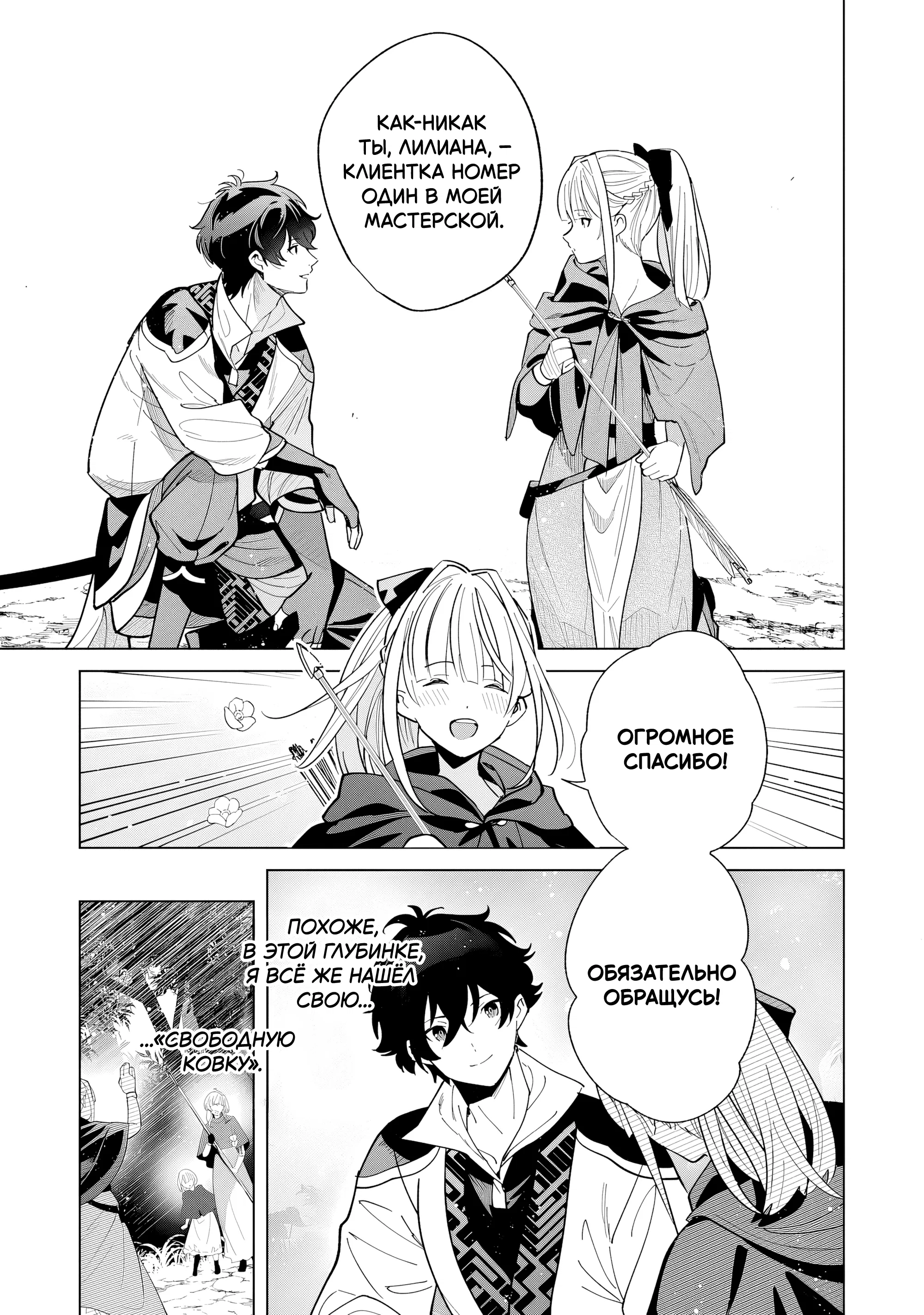 Манга Свободная спокойная жизнь кузнеца на окраине после ухода из гильдии S-класса: освободившись от чёрной гильдии и работая в своё удовольствие, я невольно создал легендарное оружие - Глава 5.2 Страница 3