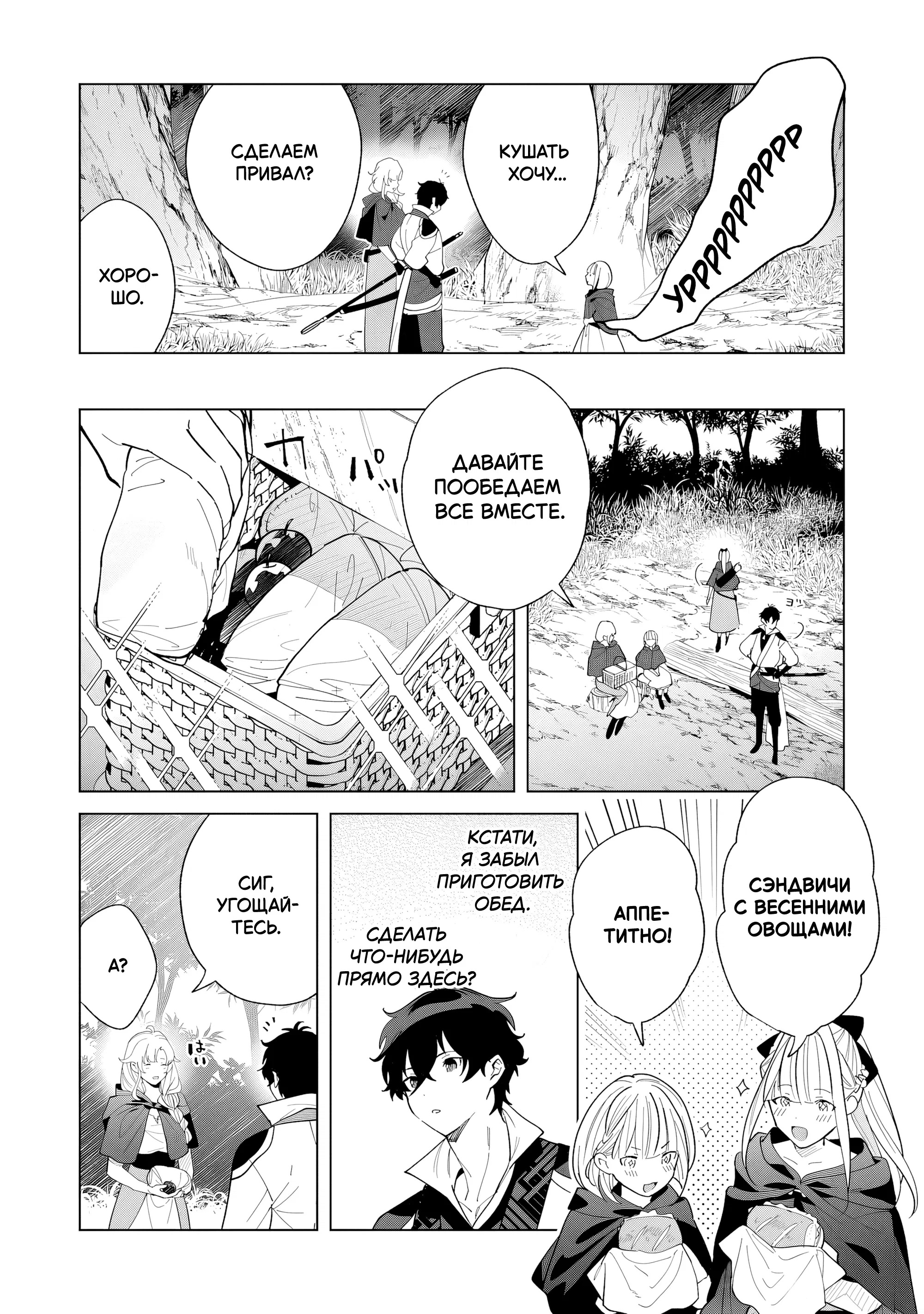 Манга Свободная спокойная жизнь кузнеца на окраине после ухода из гильдии S-класса: освободившись от чёрной гильдии и работая в своё удовольствие, я невольно создал легендарное оружие - Глава 5.2 Страница 4