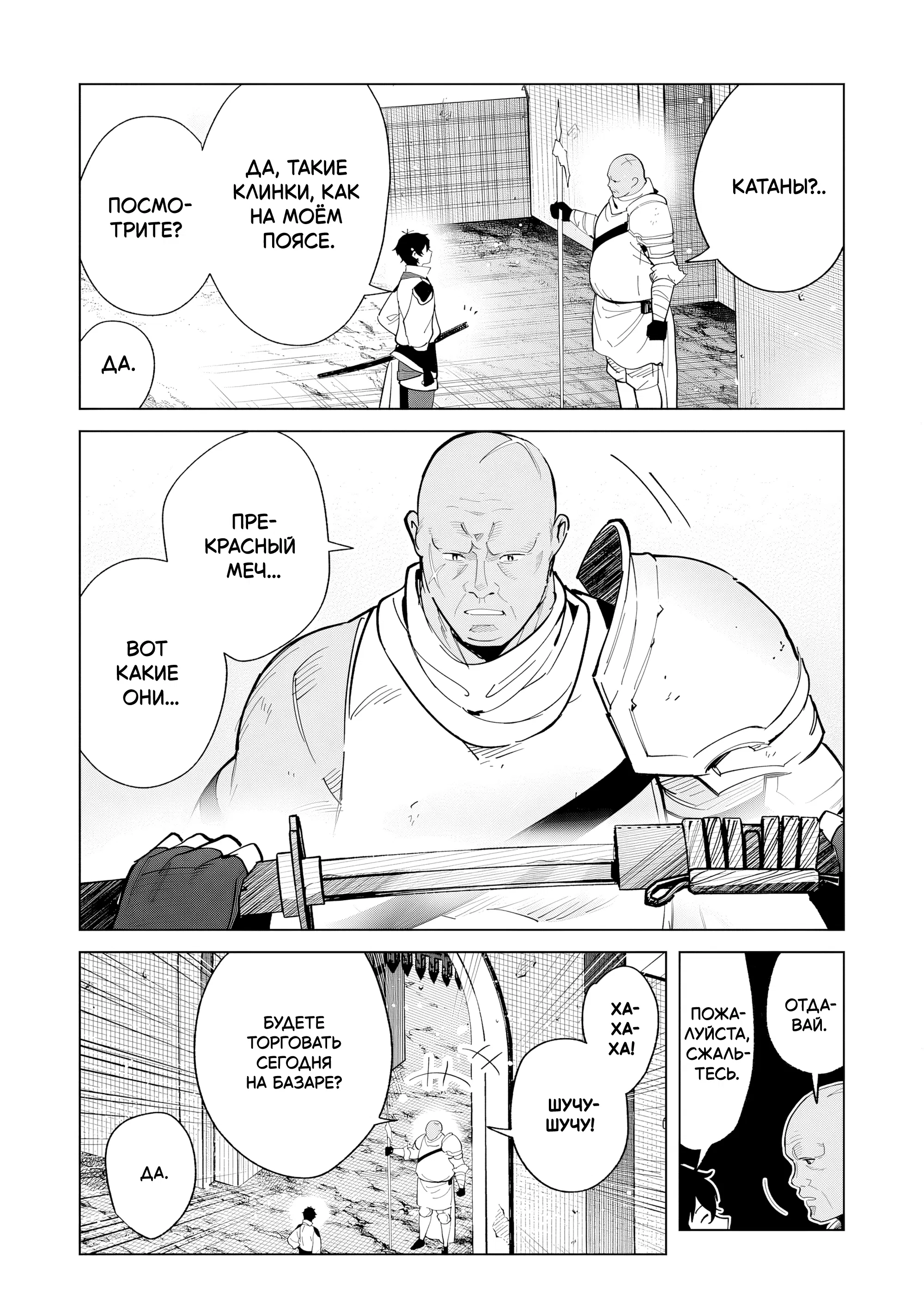 Манга Свободная спокойная жизнь кузнеца на окраине после ухода из гильдии S-класса: освободившись от чёрной гильдии и работая в своё удовольствие, я невольно создал легендарное оружие - Глава 5.2 Страница 11