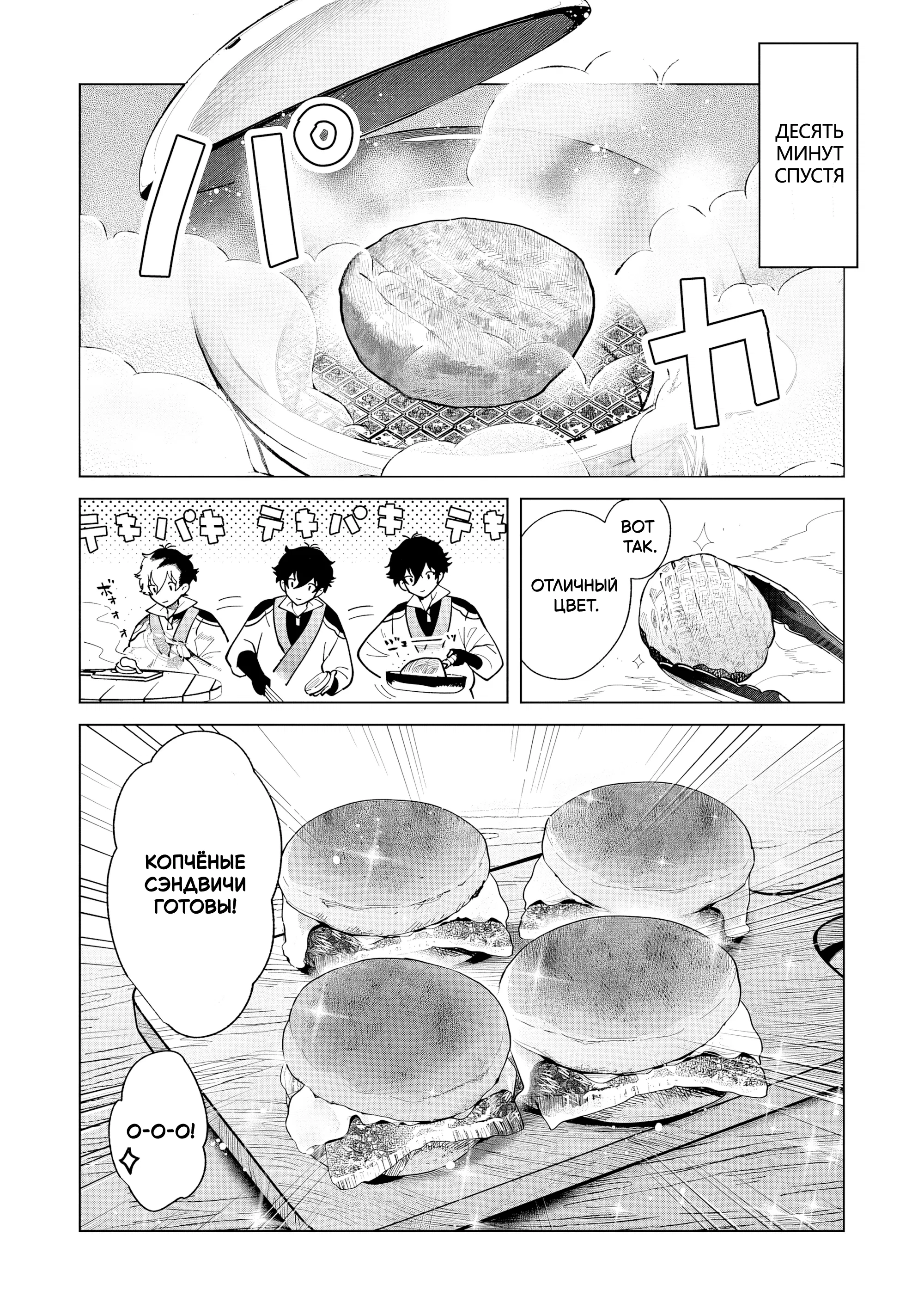 Манга Свободная спокойная жизнь кузнеца на окраине после ухода из гильдии S-класса: освободившись от чёрной гильдии и работая в своё удовольствие, я невольно создал легендарное оружие - Глава 5.2 Страница 6