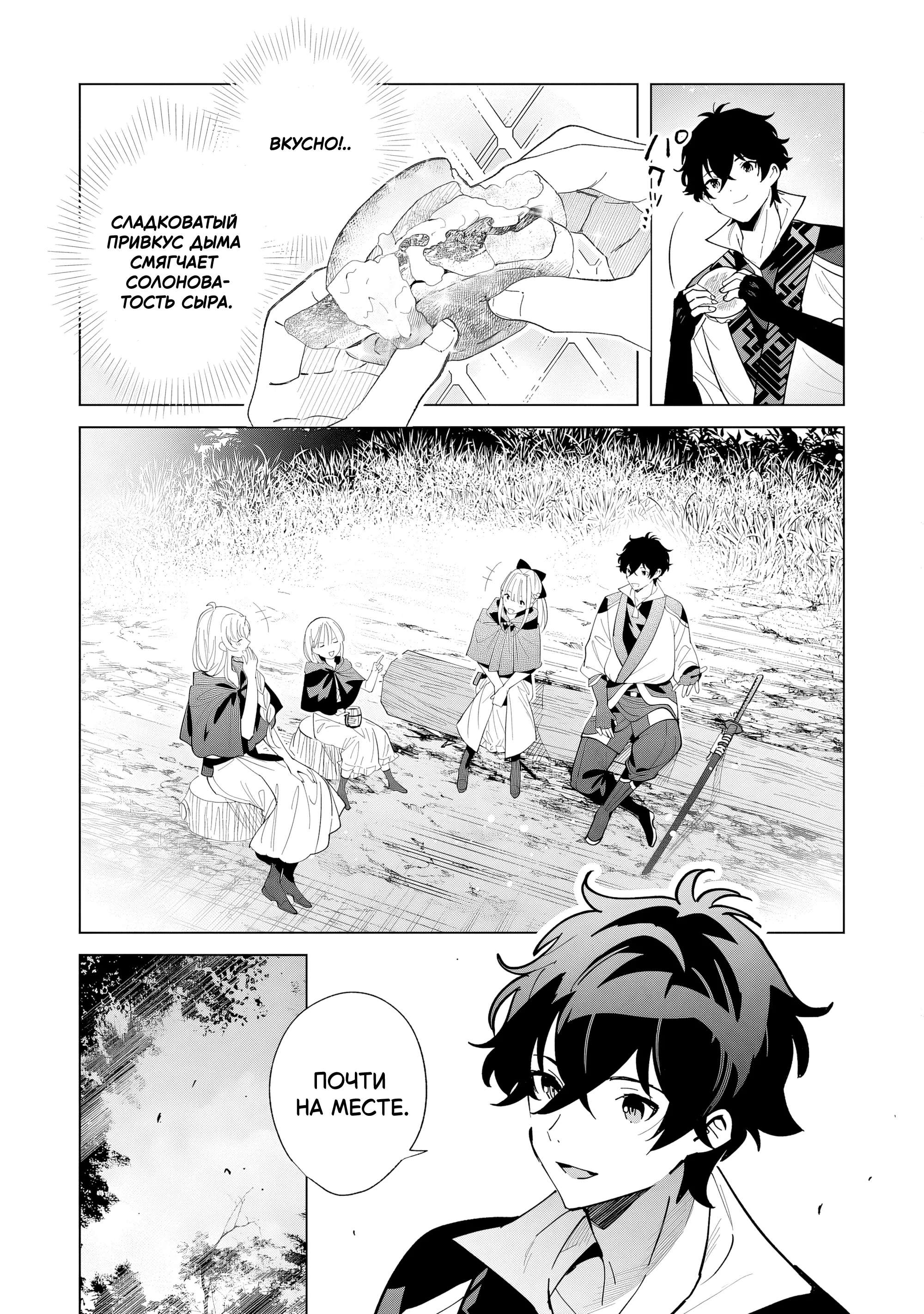 Манга Свободная спокойная жизнь кузнеца на окраине после ухода из гильдии S-класса: освободившись от чёрной гильдии и работая в своё удовольствие, я невольно создал легендарное оружие - Глава 5.2 Страница 8