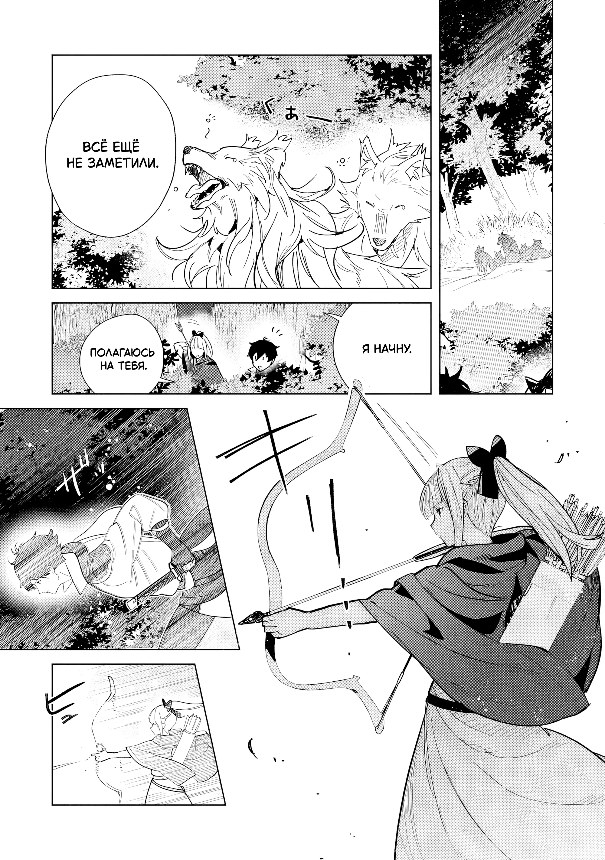 Манга Свободная спокойная жизнь кузнеца на окраине после ухода из гильдии S-класса: освободившись от чёрной гильдии и работая в своё удовольствие, я невольно создал легендарное оружие - Глава 5.1 Страница 7