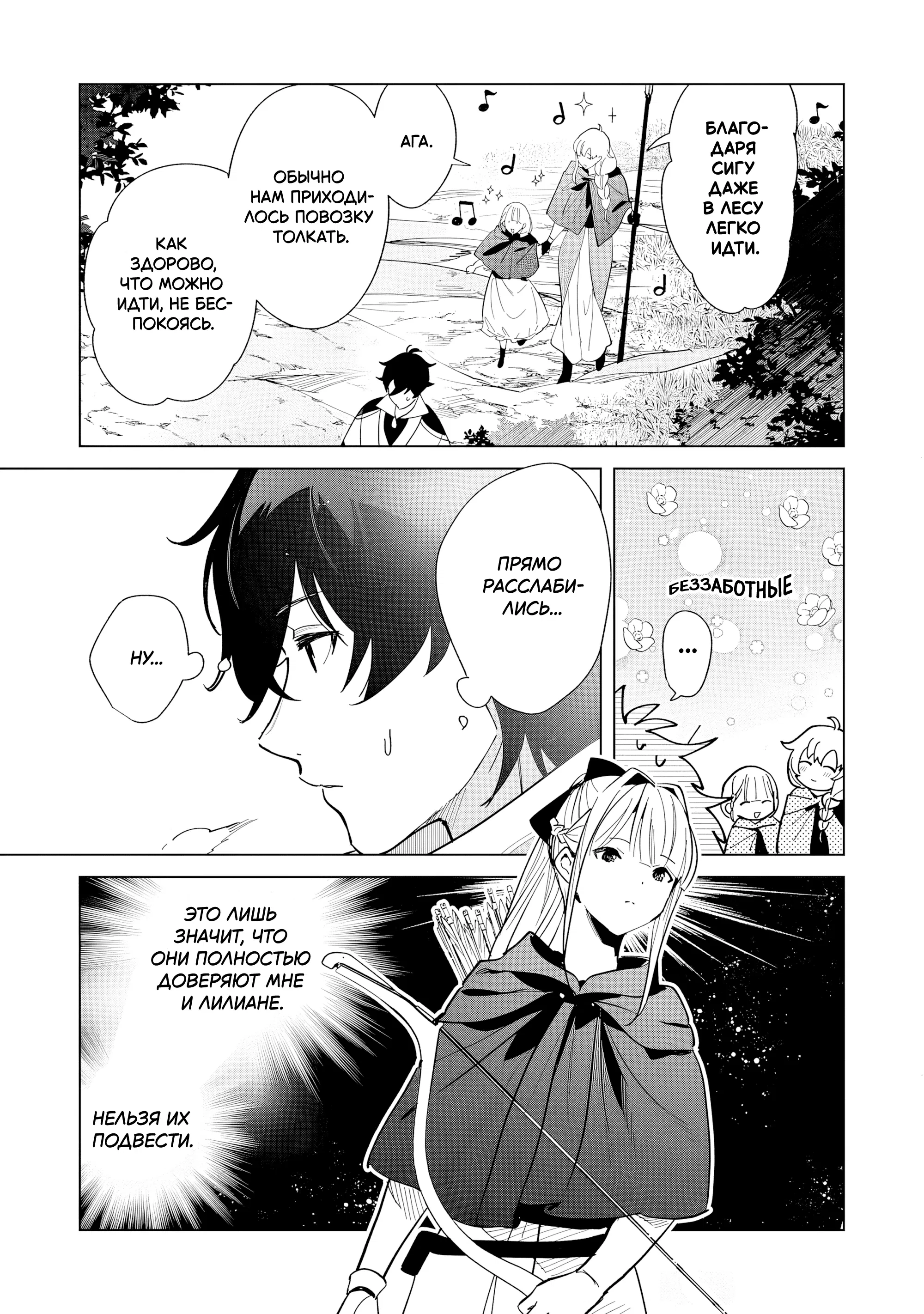 Манга Свободная спокойная жизнь кузнеца на окраине после ухода из гильдии S-класса: освободившись от чёрной гильдии и работая в своё удовольствие, я невольно создал легендарное оружие - Глава 5.1 Страница 3