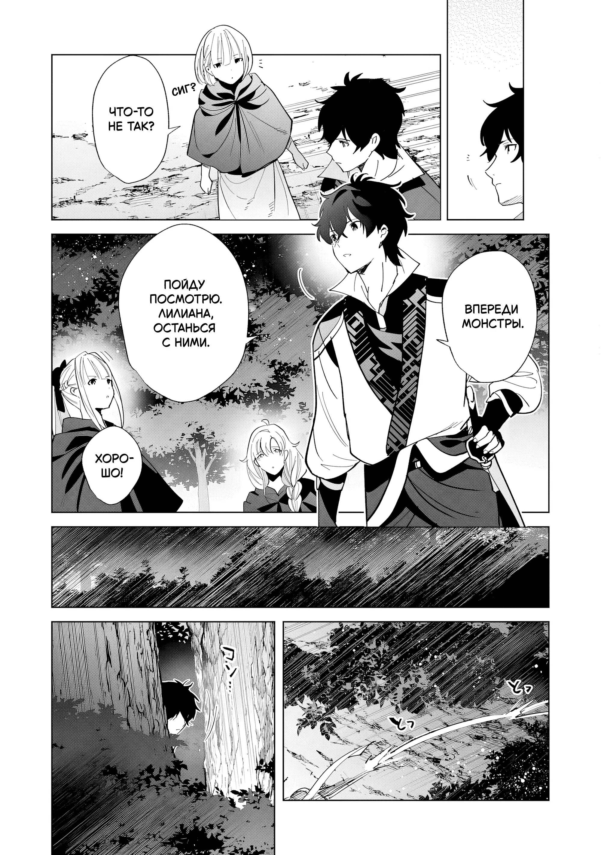 Манга Свободная спокойная жизнь кузнеца на окраине после ухода из гильдии S-класса: освободившись от чёрной гильдии и работая в своё удовольствие, я невольно создал легендарное оружие - Глава 5.1 Страница 4