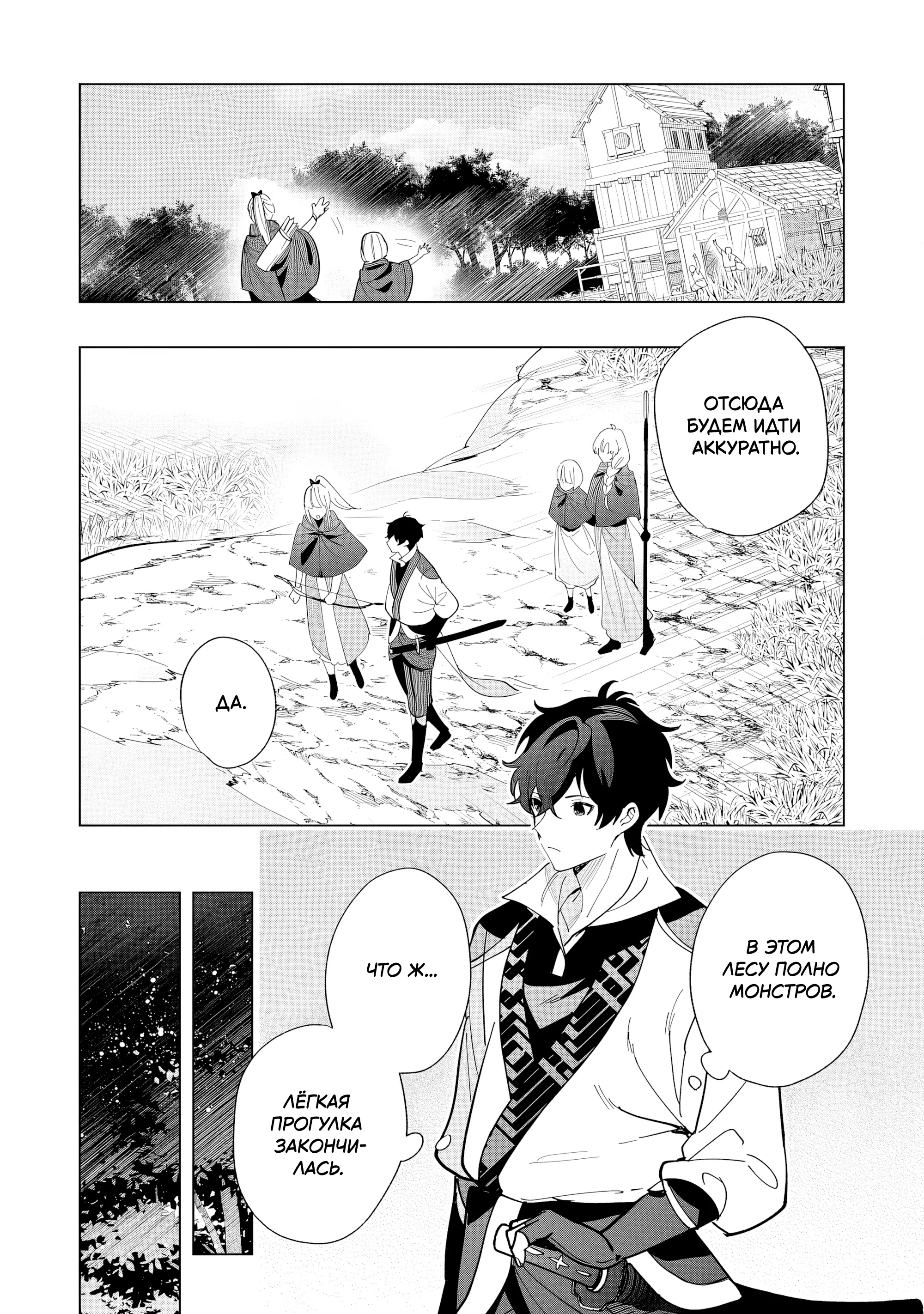 Манга Свободная спокойная жизнь кузнеца на окраине после ухода из гильдии S-класса: освободившись от чёрной гильдии и работая в своё удовольствие, я невольно создал легендарное оружие - Глава 5.1 Страница 2